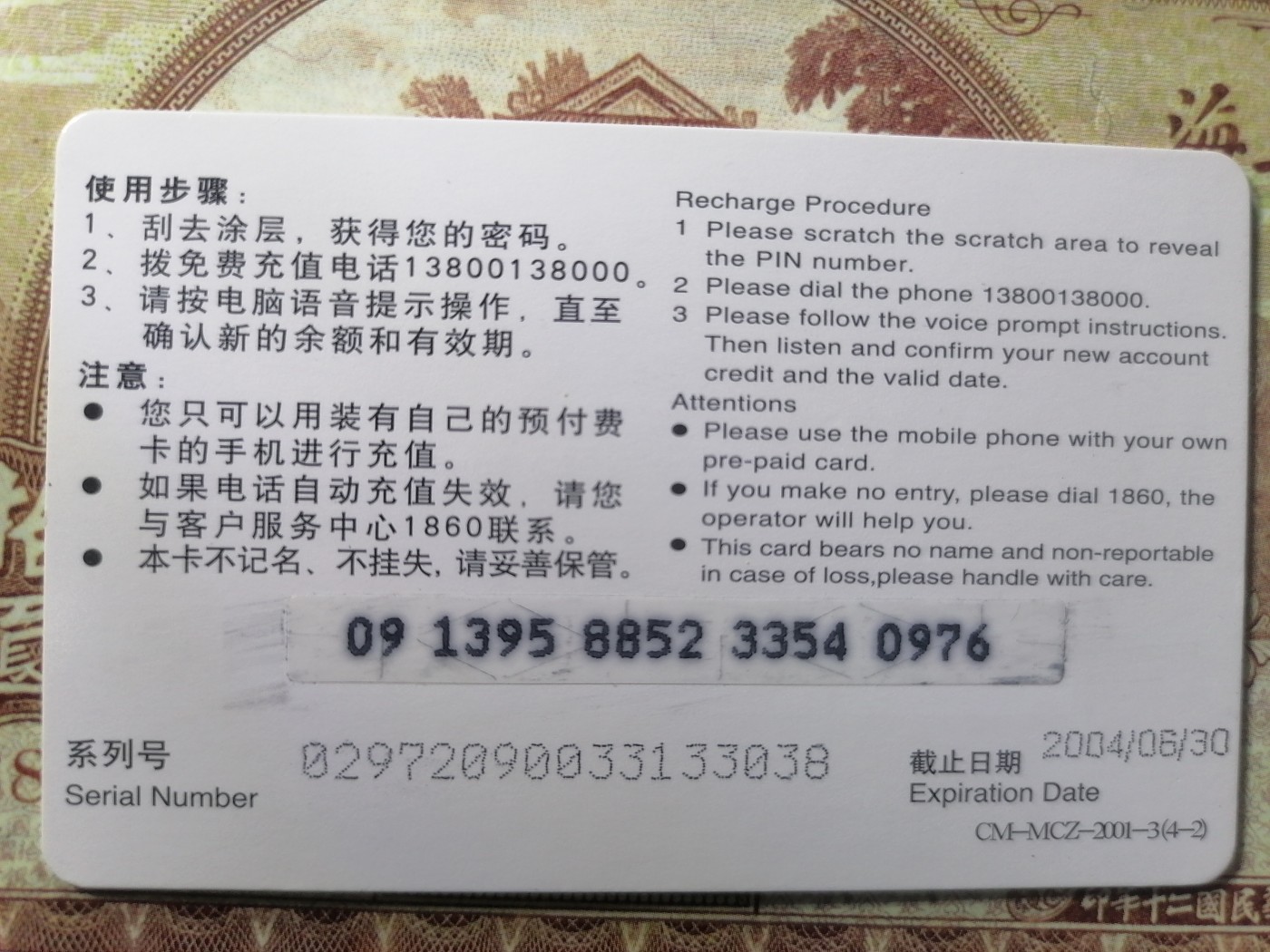 电话卡 球星卡专场 电话卡