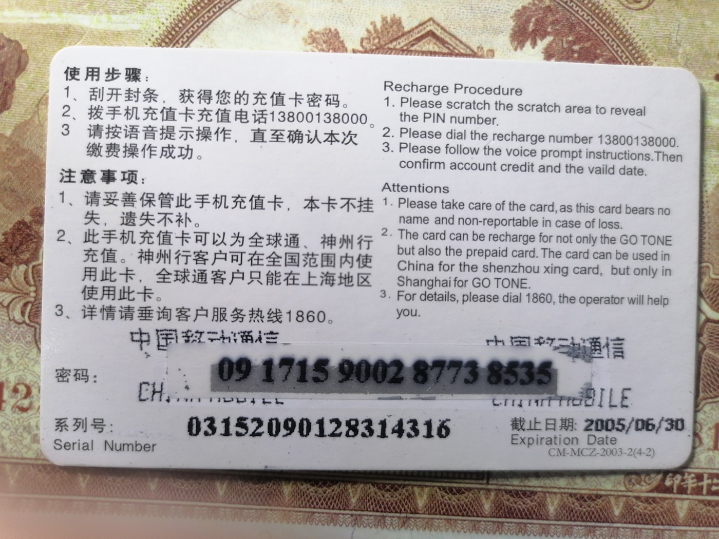 电话卡 球星卡专场 电话卡