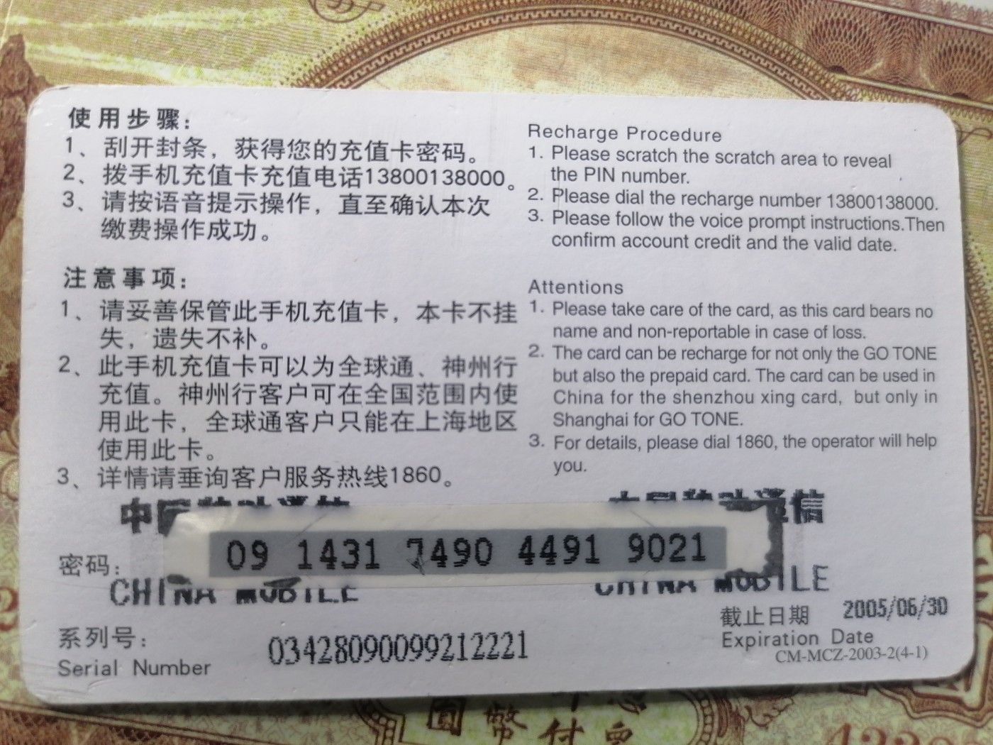 电话卡 球星卡专场 电话卡