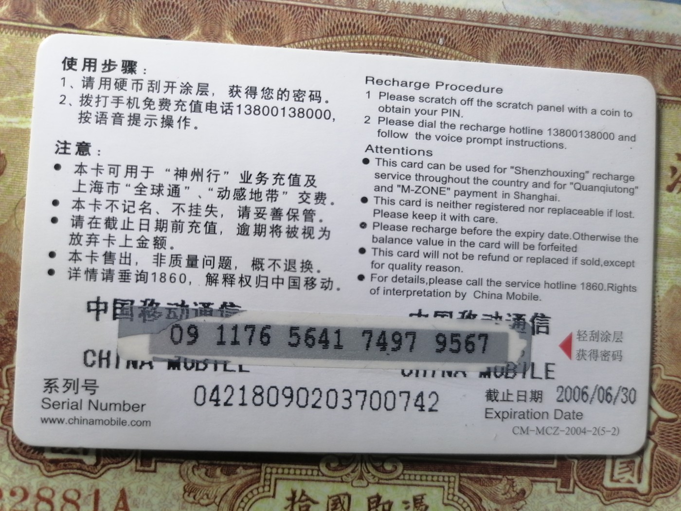 电话卡 球星卡专场 移动充值卡