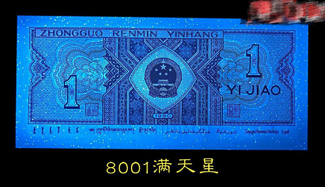 一线荧光币第330期拍场 钱坤评级8001F0W顶级满天星，实物效果非常漂亮，F0W1046814，仅此评级币1张，喜欢的不要错过，绝品无斑无油