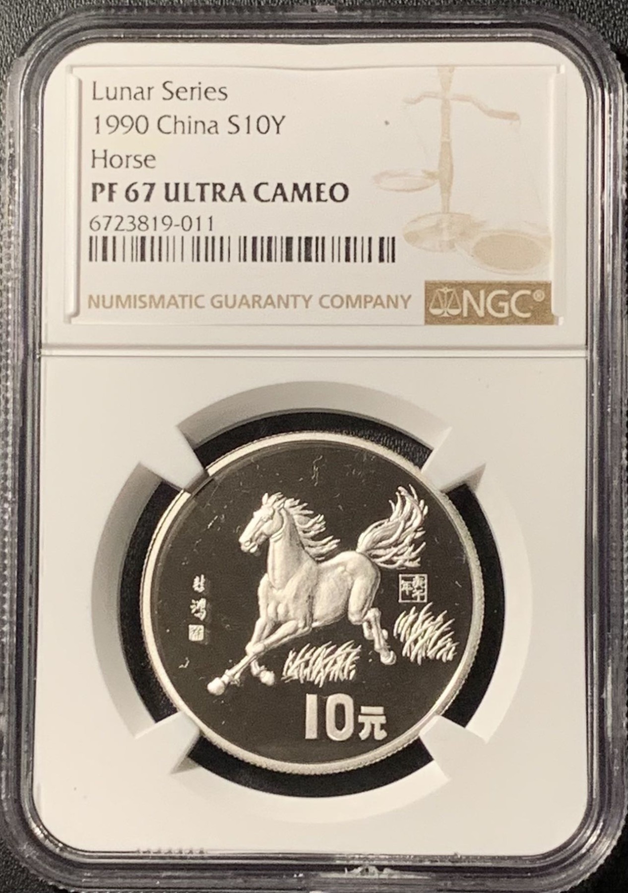紫瑗钱币——第286期拍卖 中国 1990年 庚午 生肖马年 15克 10元 银币 NGC PR67 UC