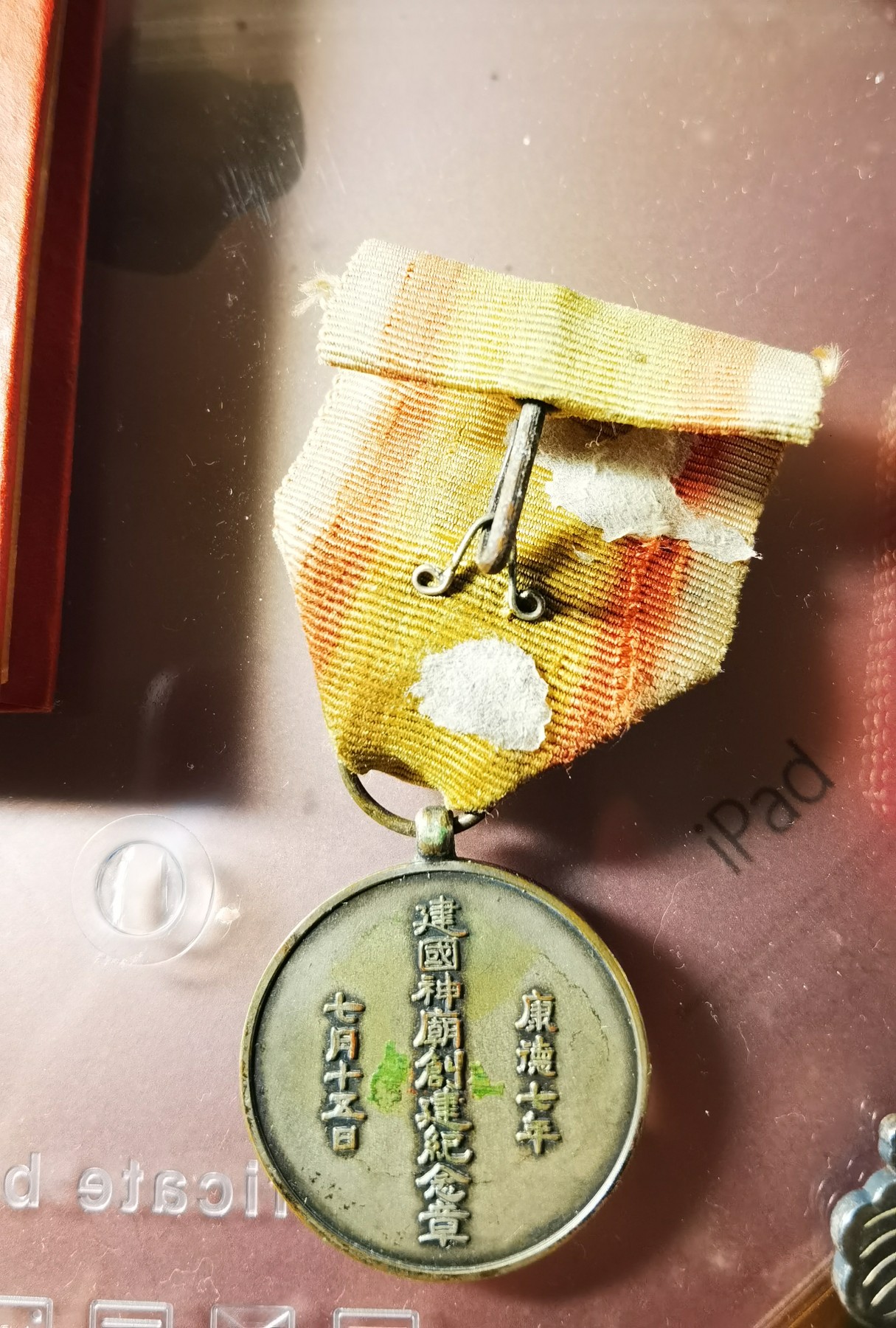 小杏藏品清理行动 建国神庙纪念章