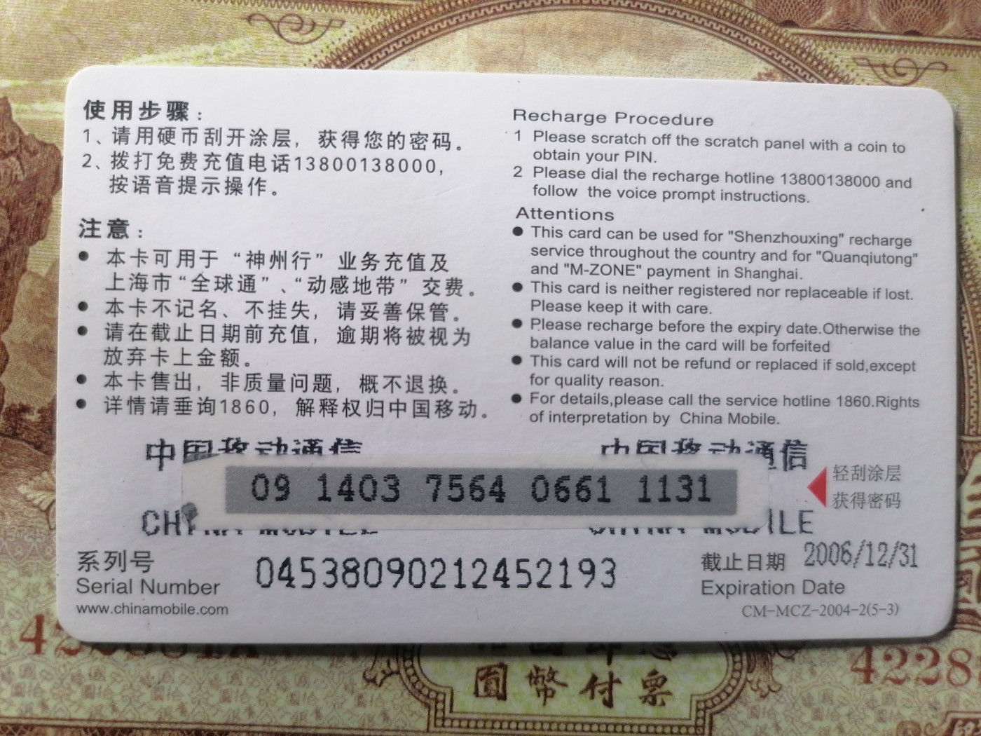 电话卡 球星卡专场 电话卡