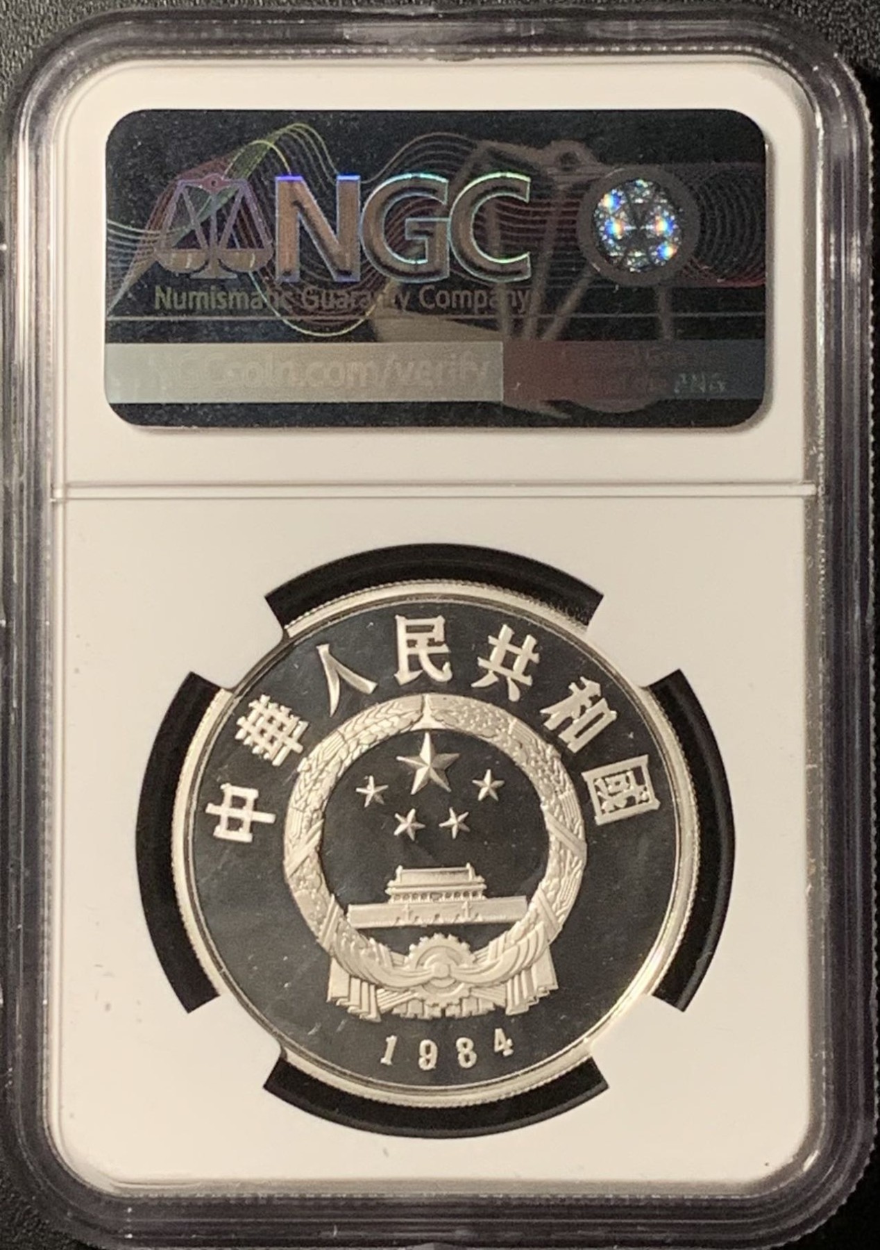 紫瑗钱币——第286期拍卖 中国 1984年 历史人物 第1组 牵马俑 5元 银币 NGC PR68 UC