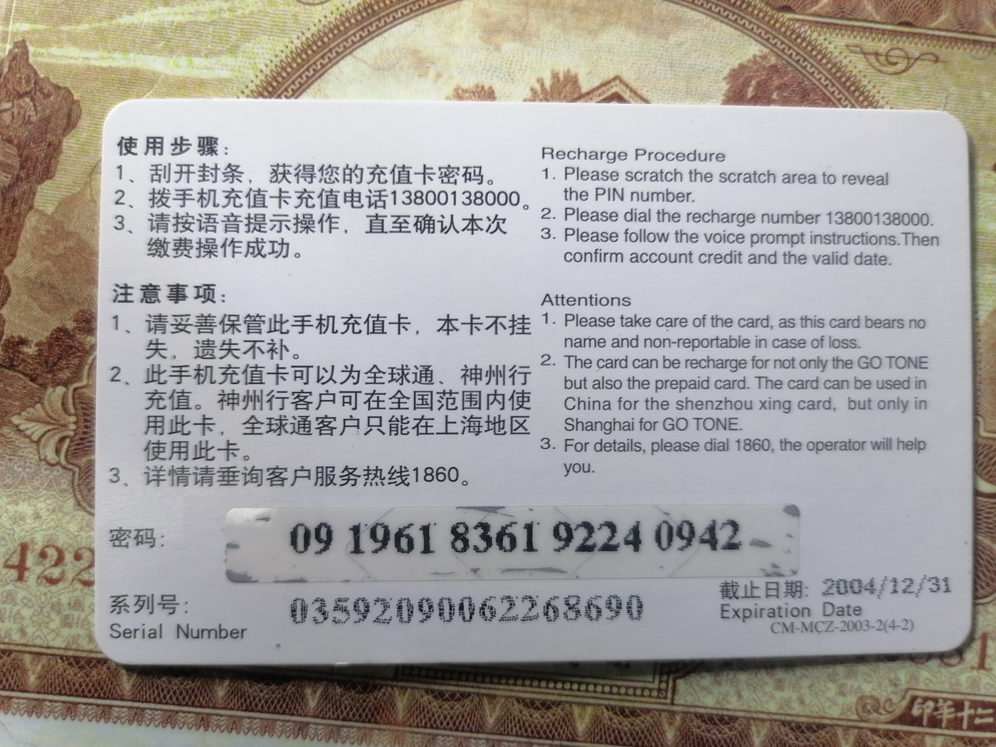 电话卡 球星卡专场 电话卡