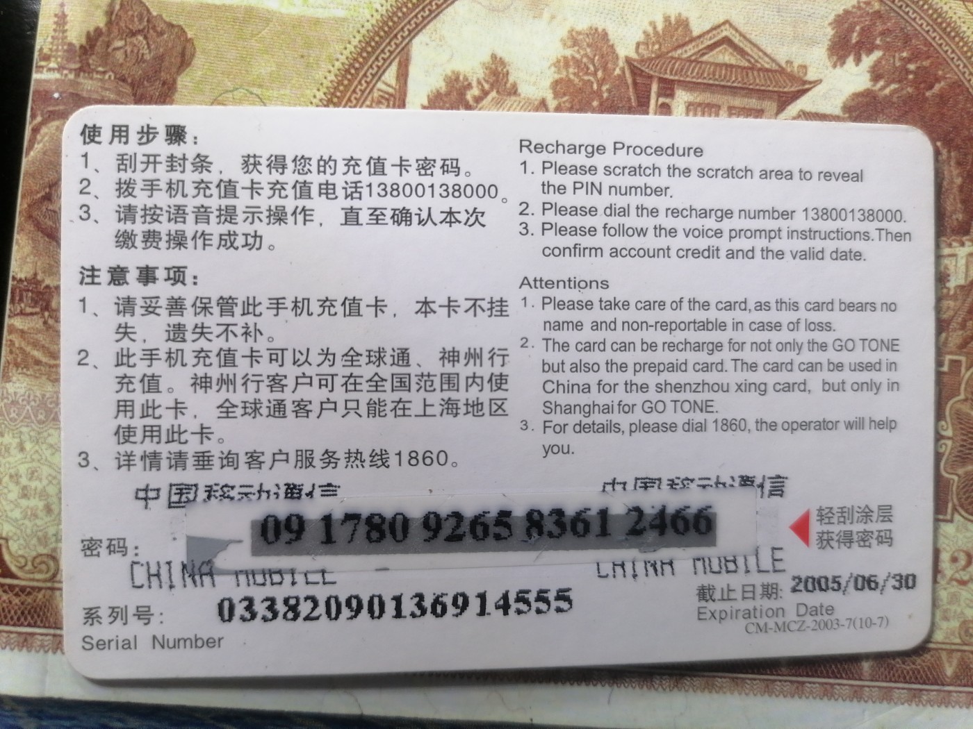 电话卡 球星卡专场 电话卡