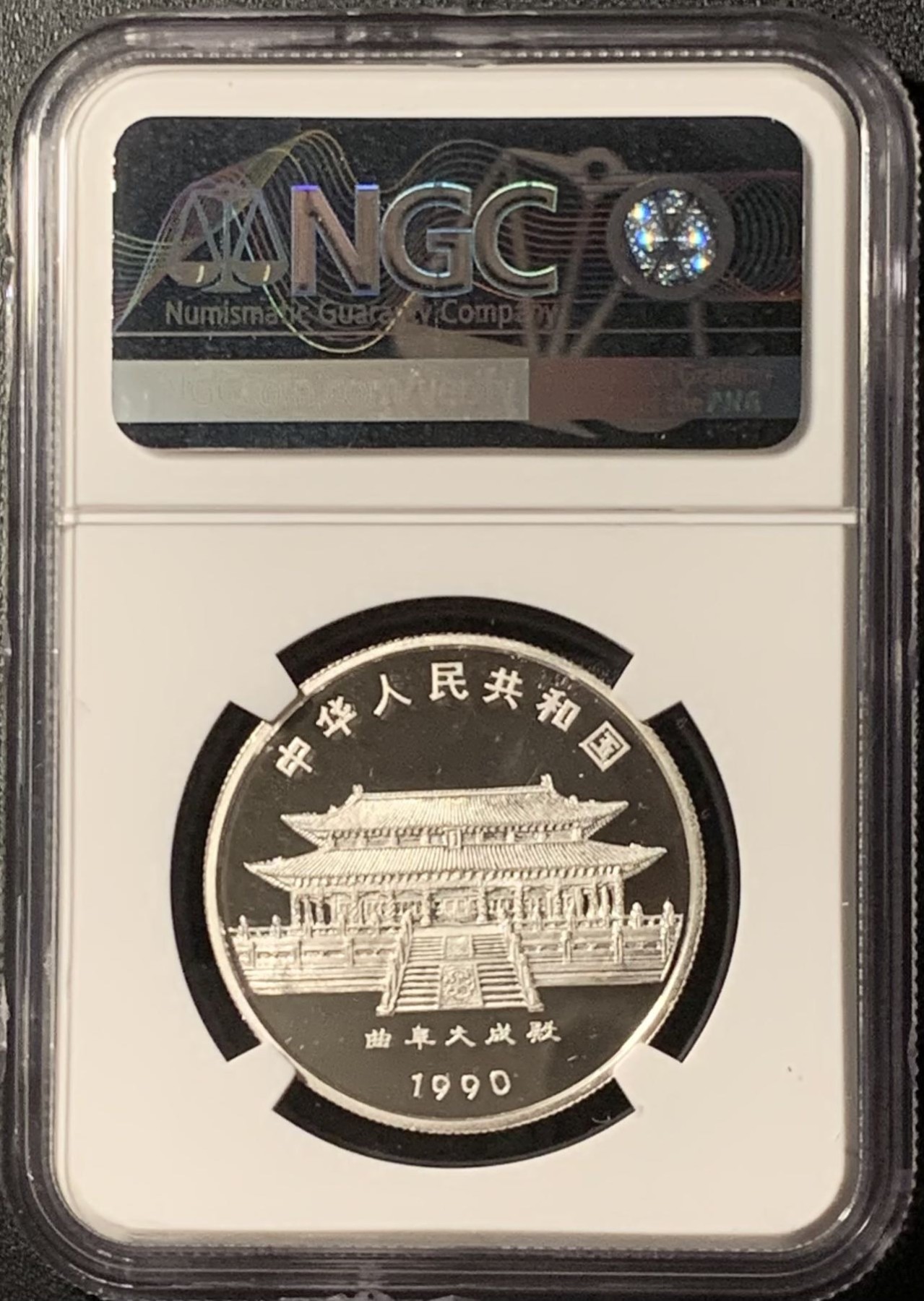 紫瑗钱币——第286期拍卖 中国 1990年 庚午 生肖马年 15克 10元 银币 NGC PR67 UC