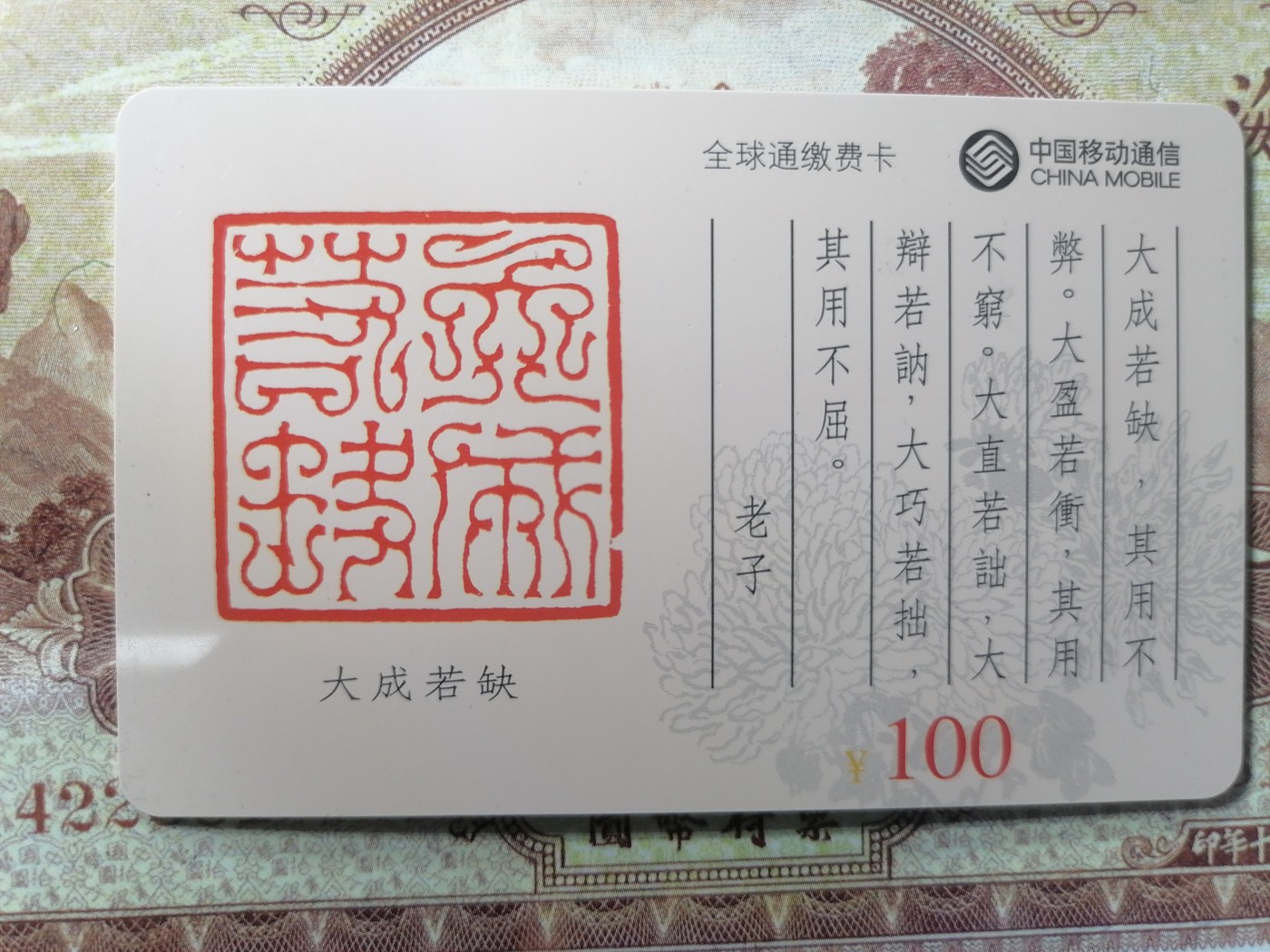 电话卡 球星卡专场 电话卡