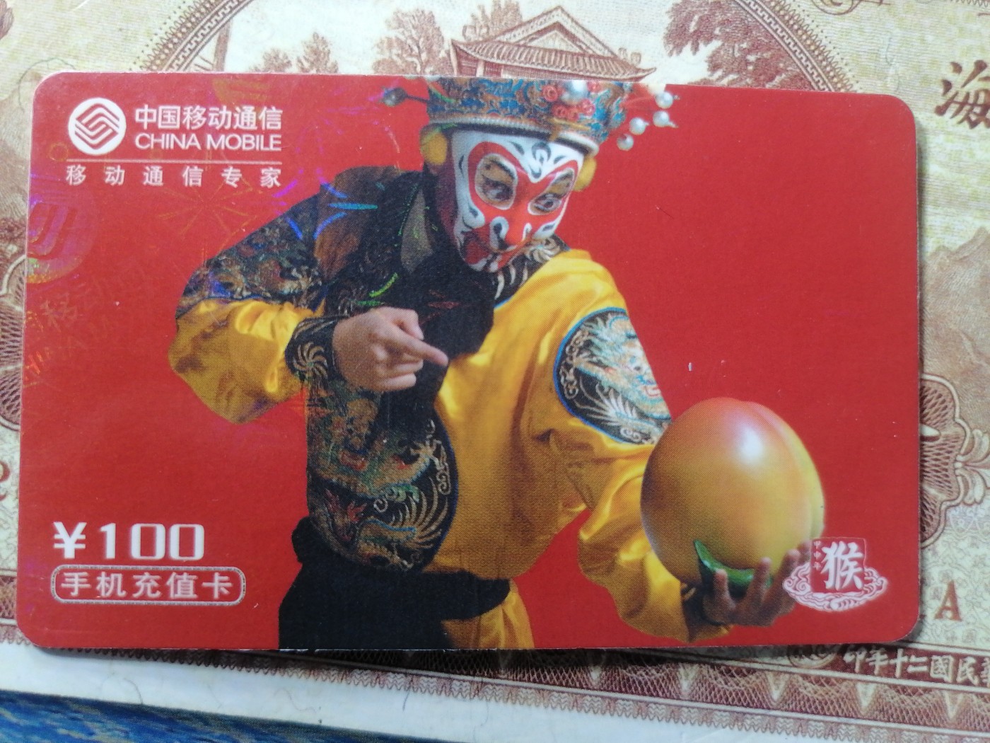 电话卡 球星卡专场 电话卡