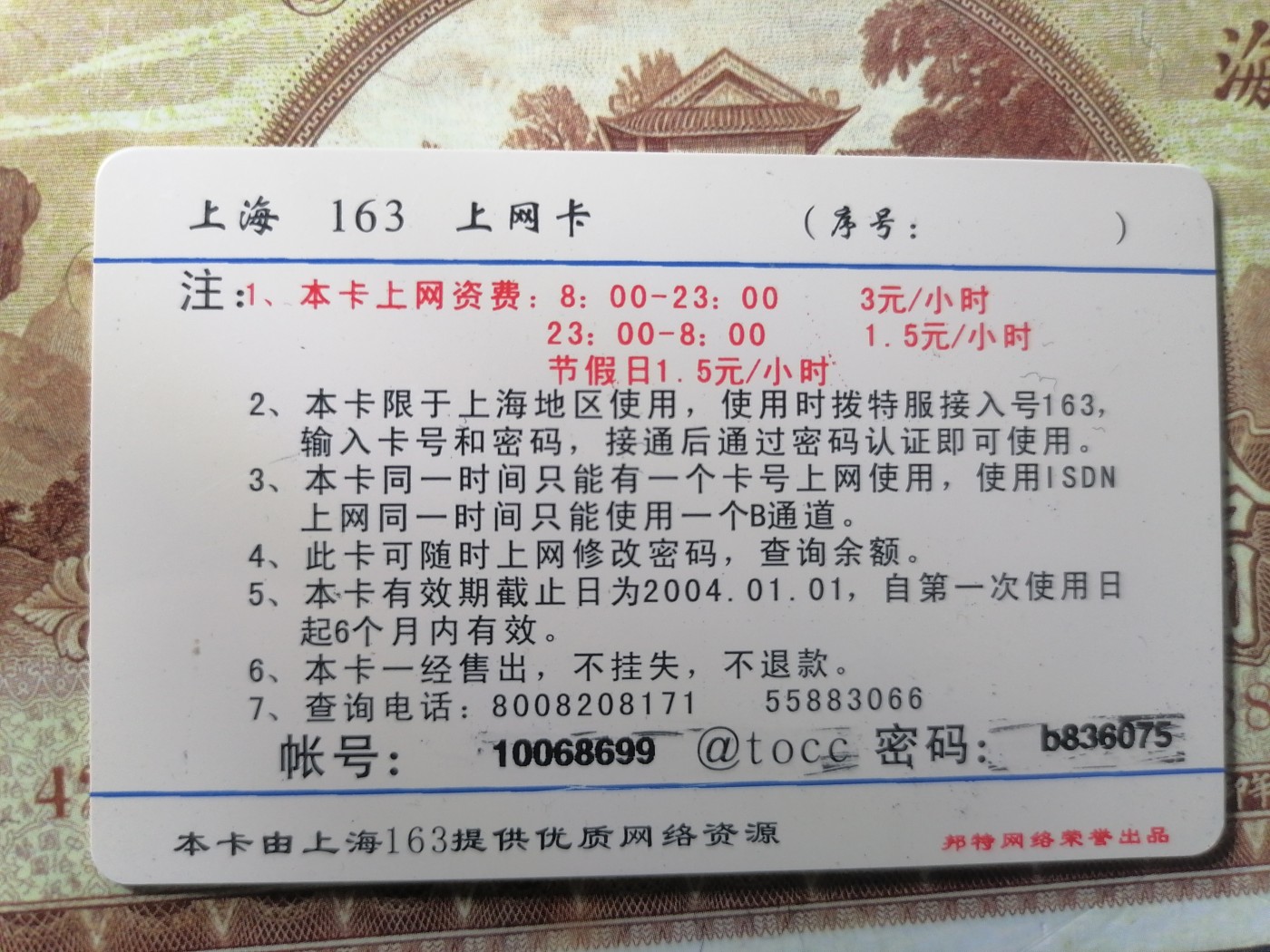 电话卡 球星卡专场 电话卡