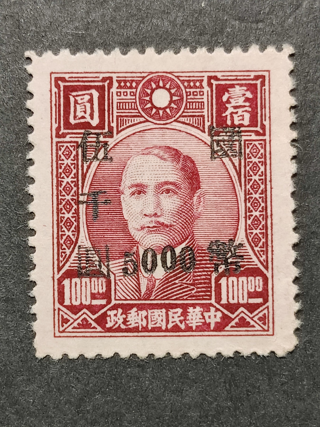 洪涛臻品批发群 精选邮票限时拍卖第三百三十九期  民普42-6 广西加盖国币邮票 1全新全品 【图3: 10几年前牌价125元/枚】 国币加盖的最后压轴套票 较好品种