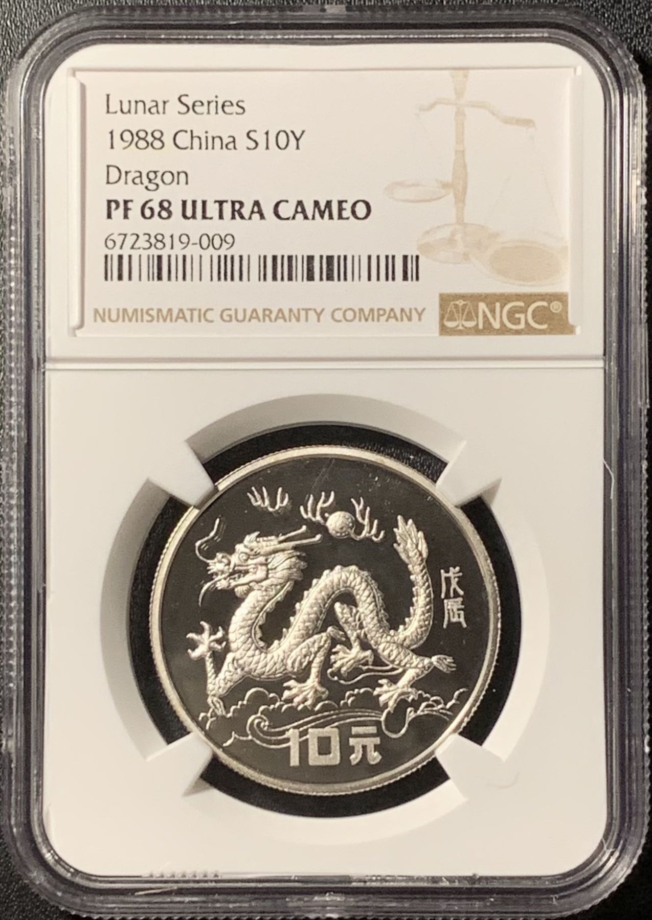 紫瑗钱币——第286期拍卖 中国 1988年 戊辰 生肖龙年 15克 10元 银币 NGC PR68 UC