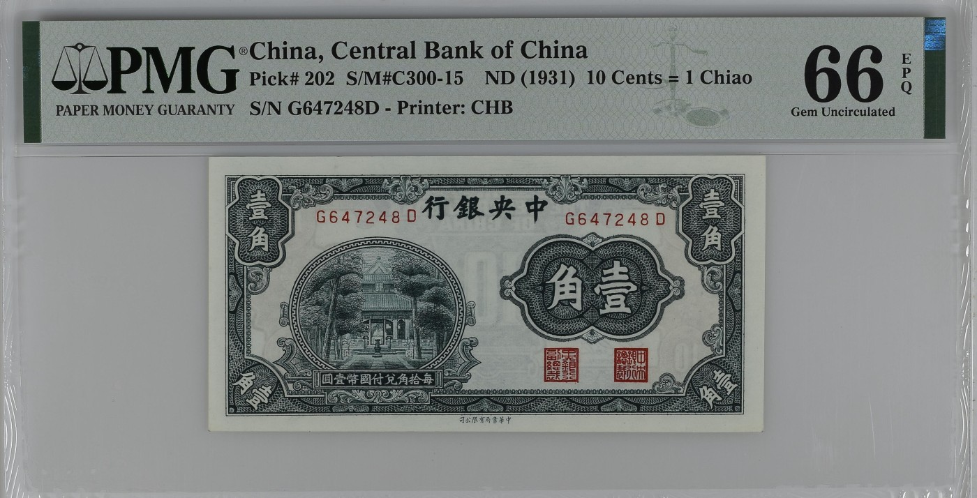 收藏联盟Quantum Auction 第273期拍卖 已更新 中央银行ND (1931)年1角 PMG66 杏坛