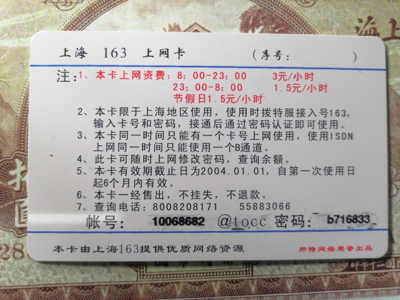 电话卡 球星卡专场 电话卡