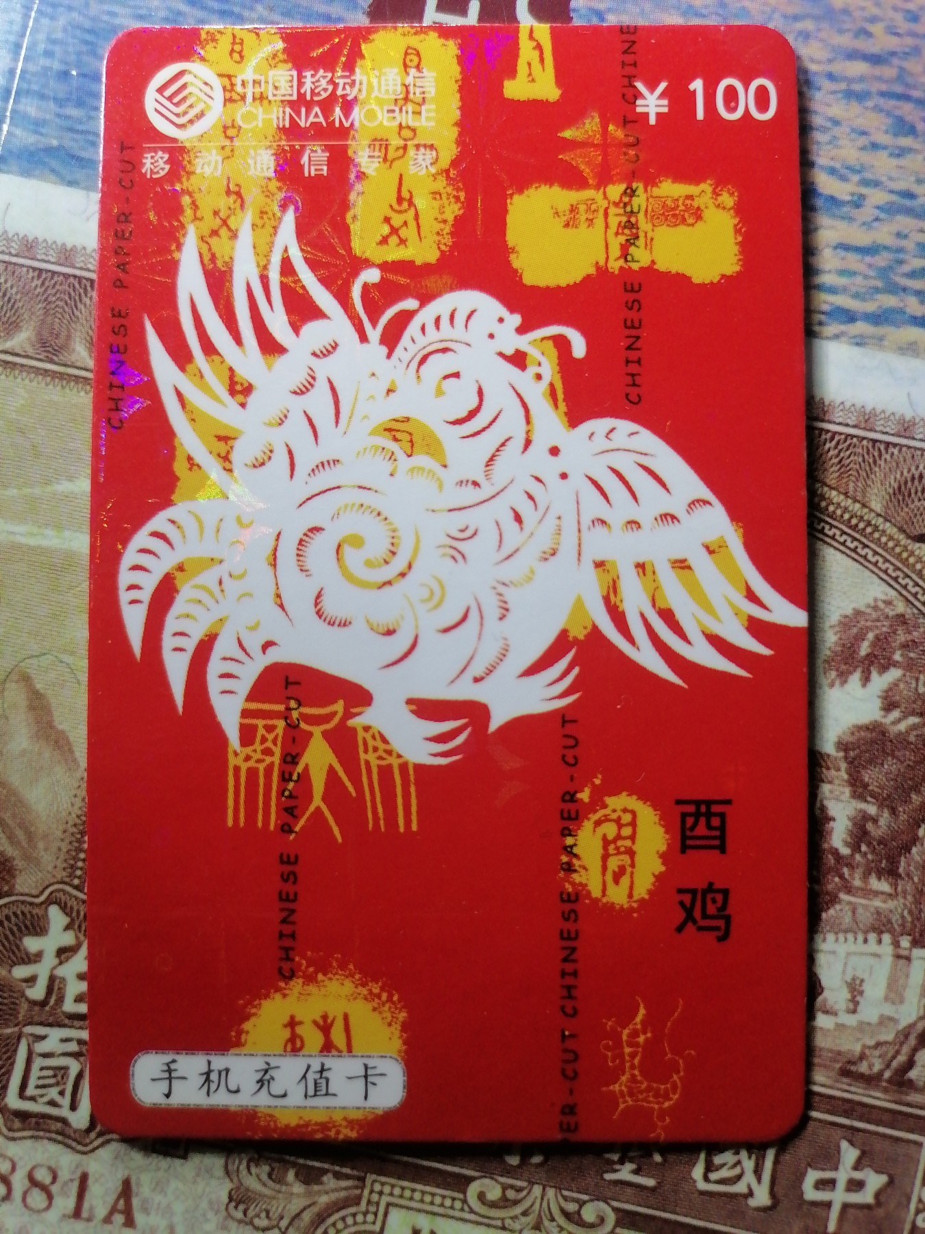 电话卡 球星卡专场 电话卡