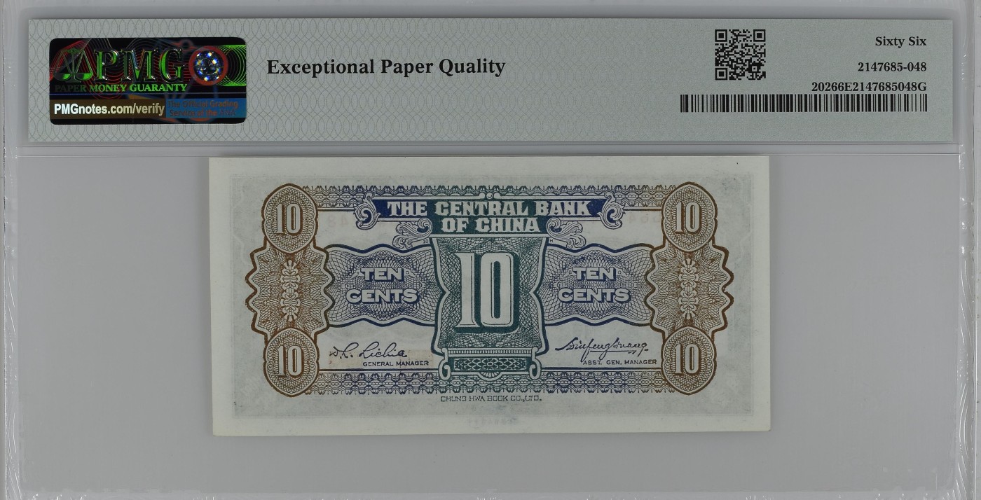 收藏联盟Quantum Auction 第273期拍卖 已更新 中央银行ND (1931)年1角 PMG66 杏坛