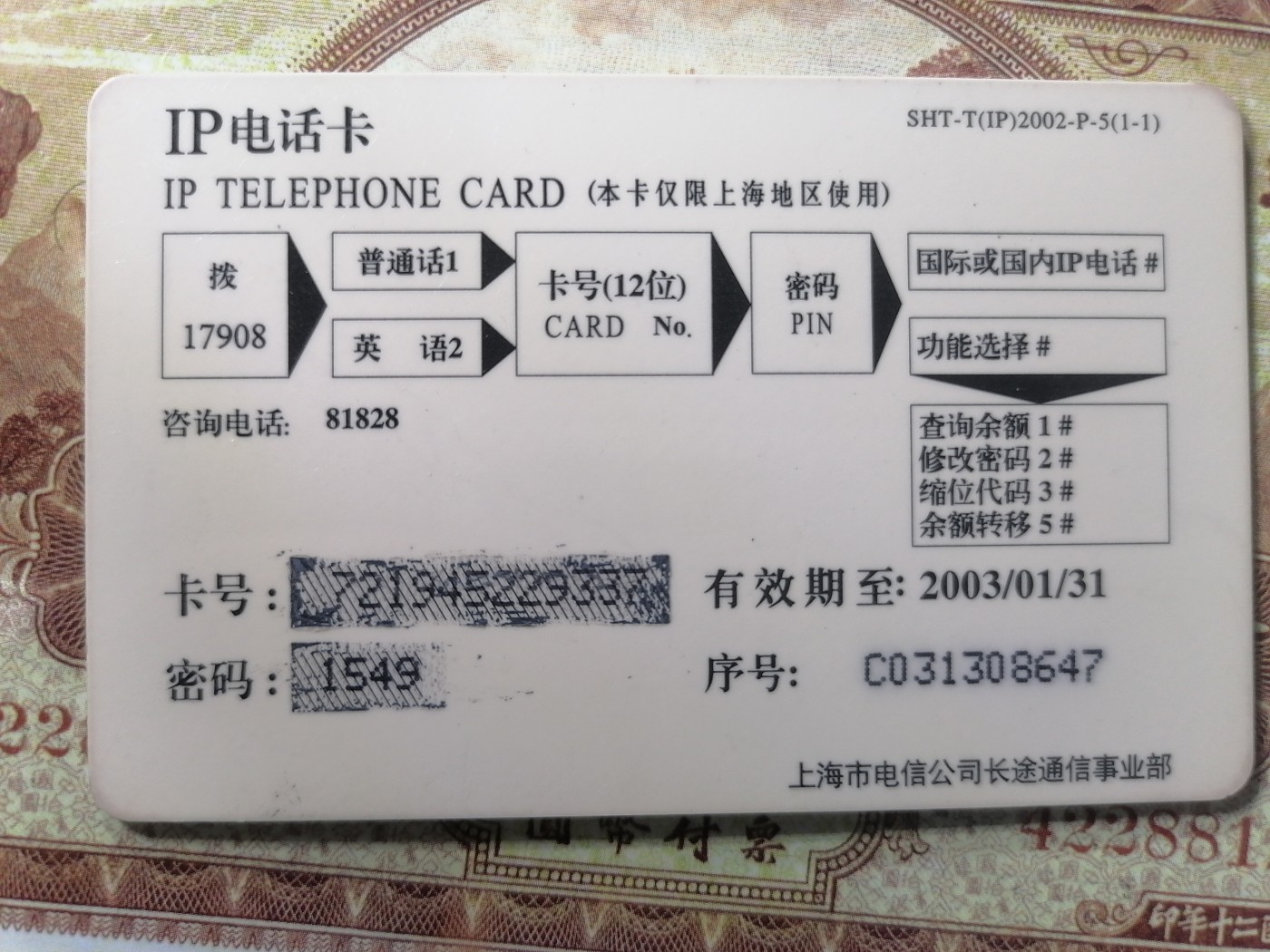 电话卡 球星卡专场 电话卡