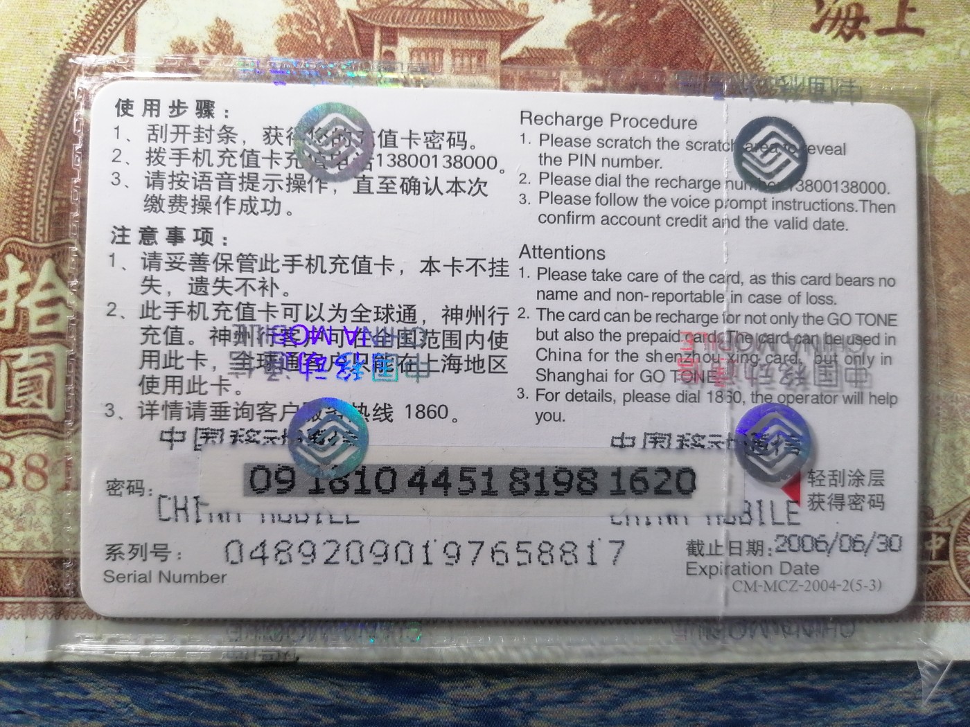 电话卡 球星卡专场 电话卡