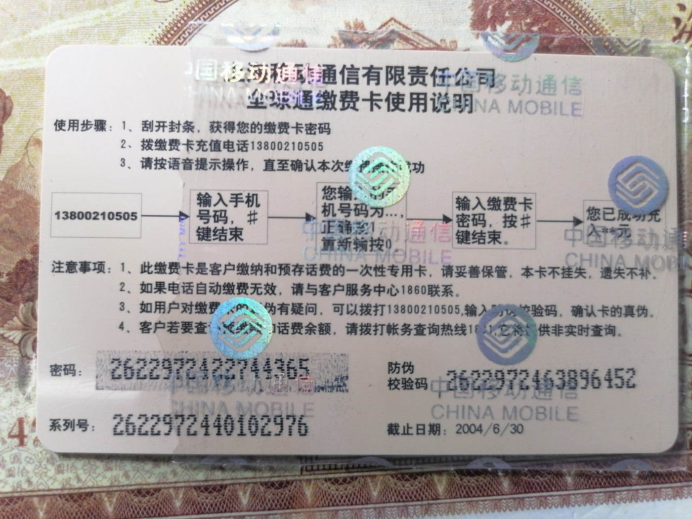 电话卡专场 电话卡