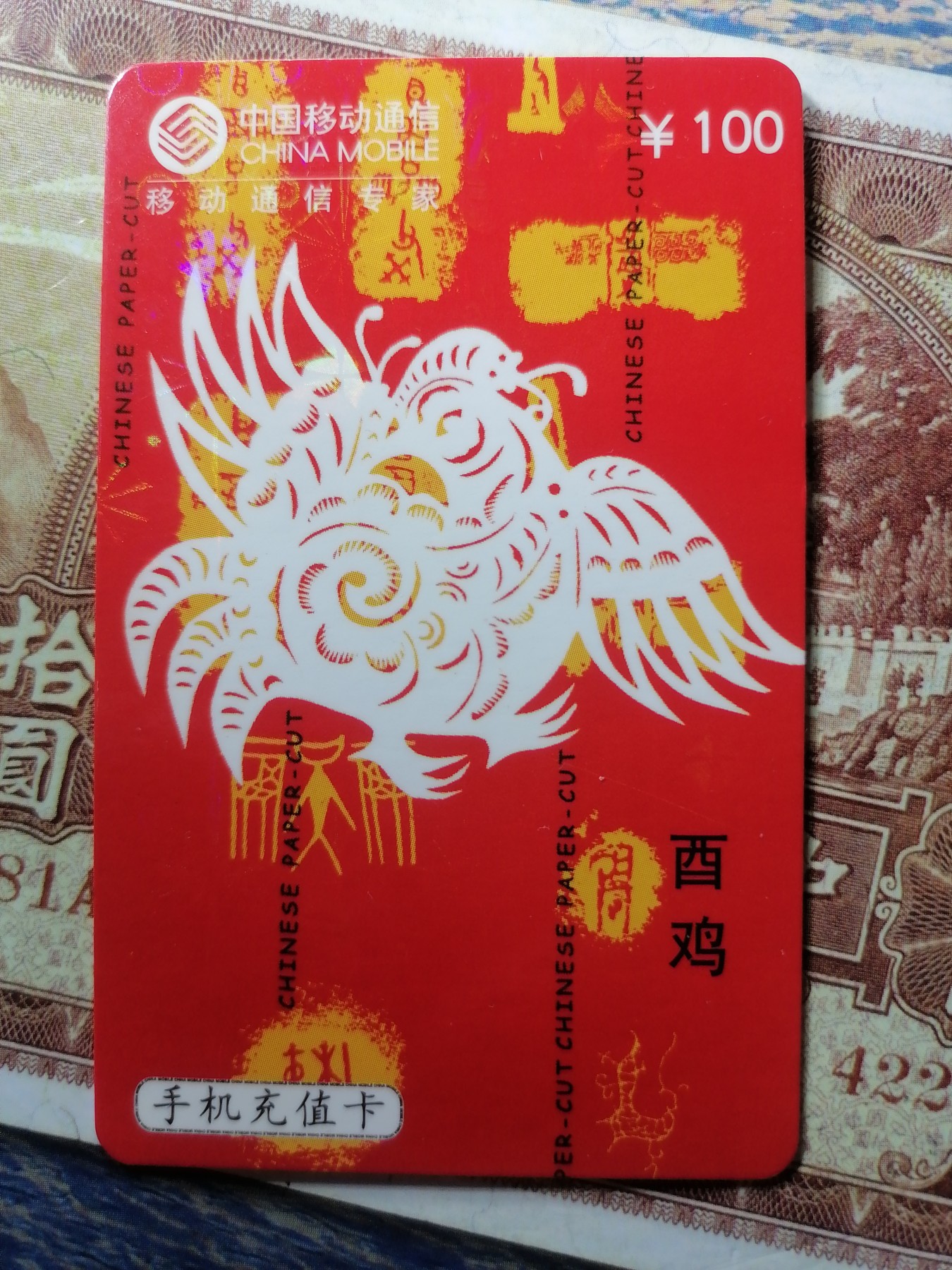 电话卡 球星卡专场 电话卡