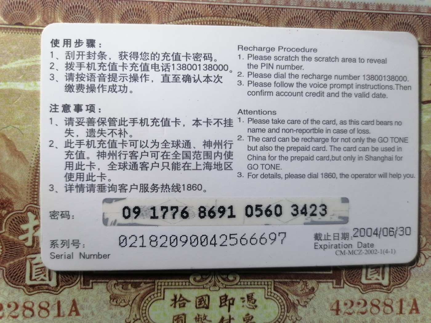 电话卡 球星卡专场 电话卡