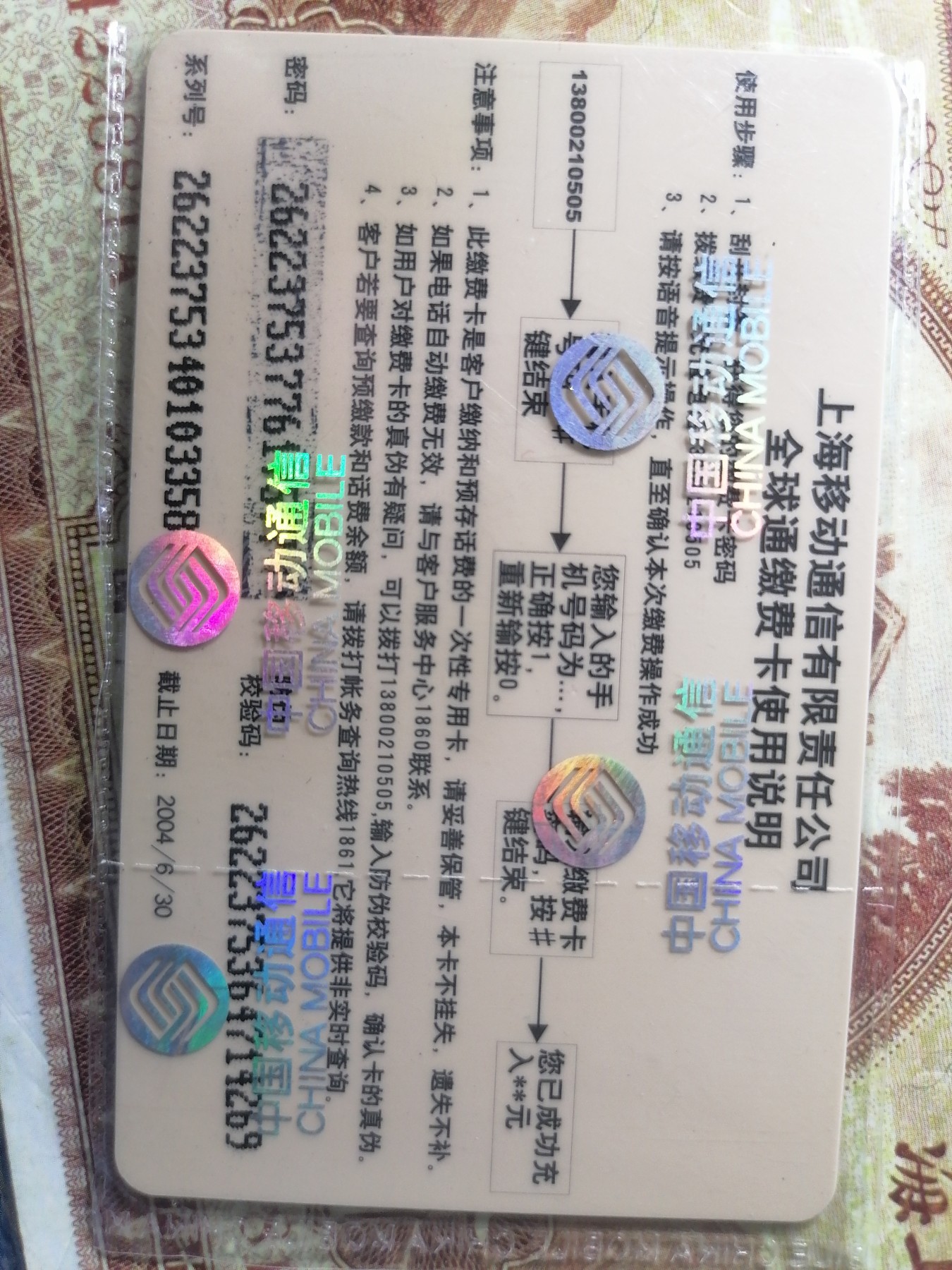 电话卡 球星卡专场 电话卡