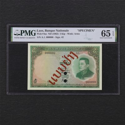 【亘邦集藏】第163期拍卖 - 1962年 老挝5基普样钞 PMG 65EPQ 6047190-007