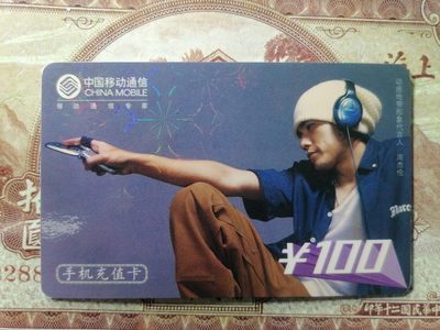 电话卡 球星卡专场 - 移动充值卡