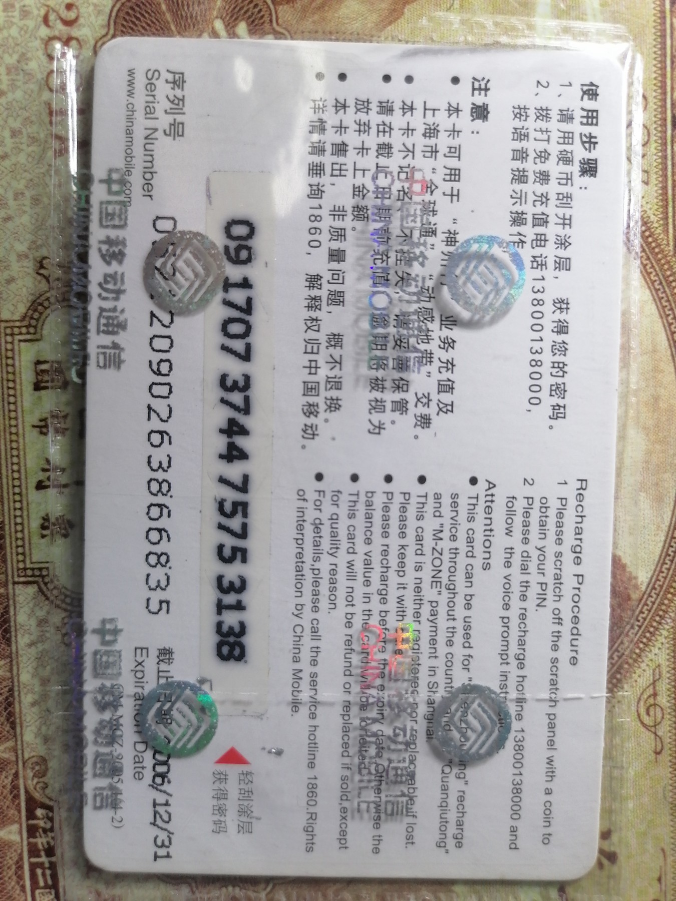 电话卡 球星卡专场 电话卡