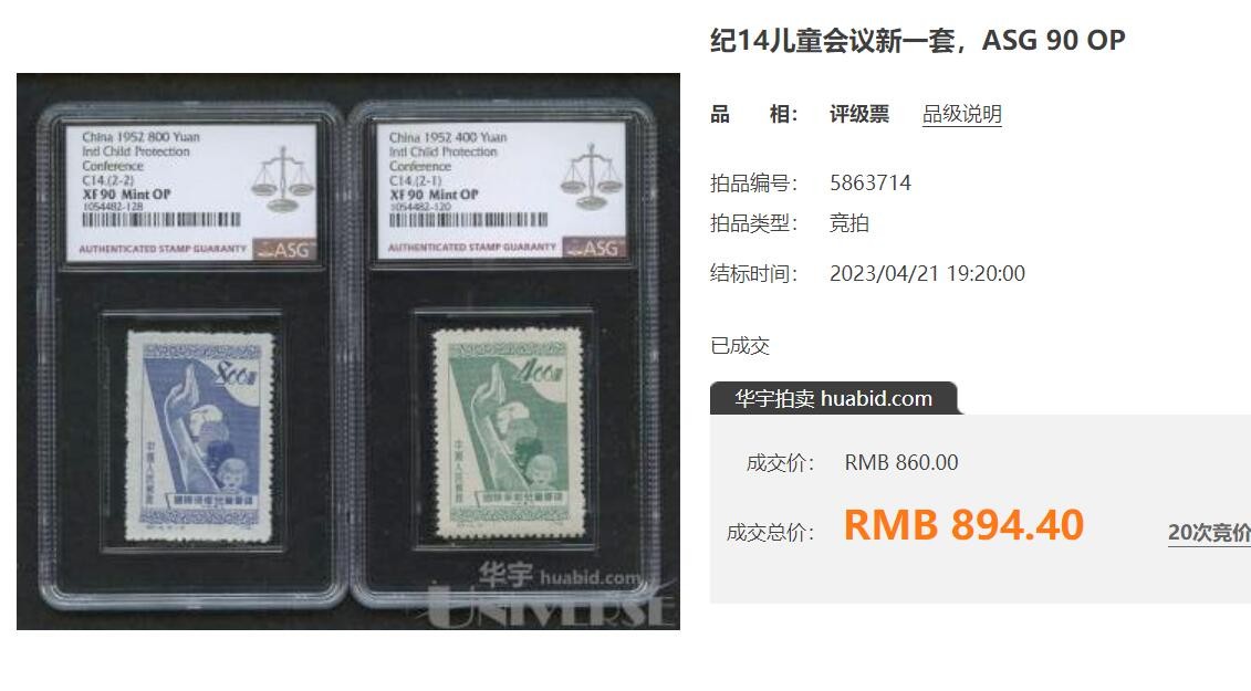 洪涛臻品批发群 精选邮票限时拍卖第三百二十七期  纪14 1952年儿童节  面艳背白 有纸质点 近全品 【图3: 90分成交价894元】