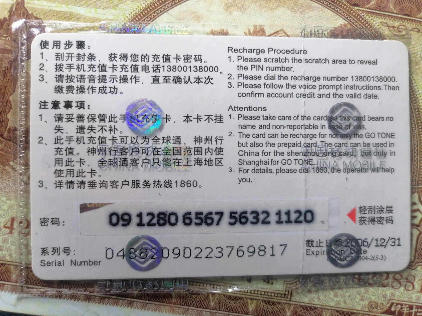 电话卡 球星卡专场 电话卡