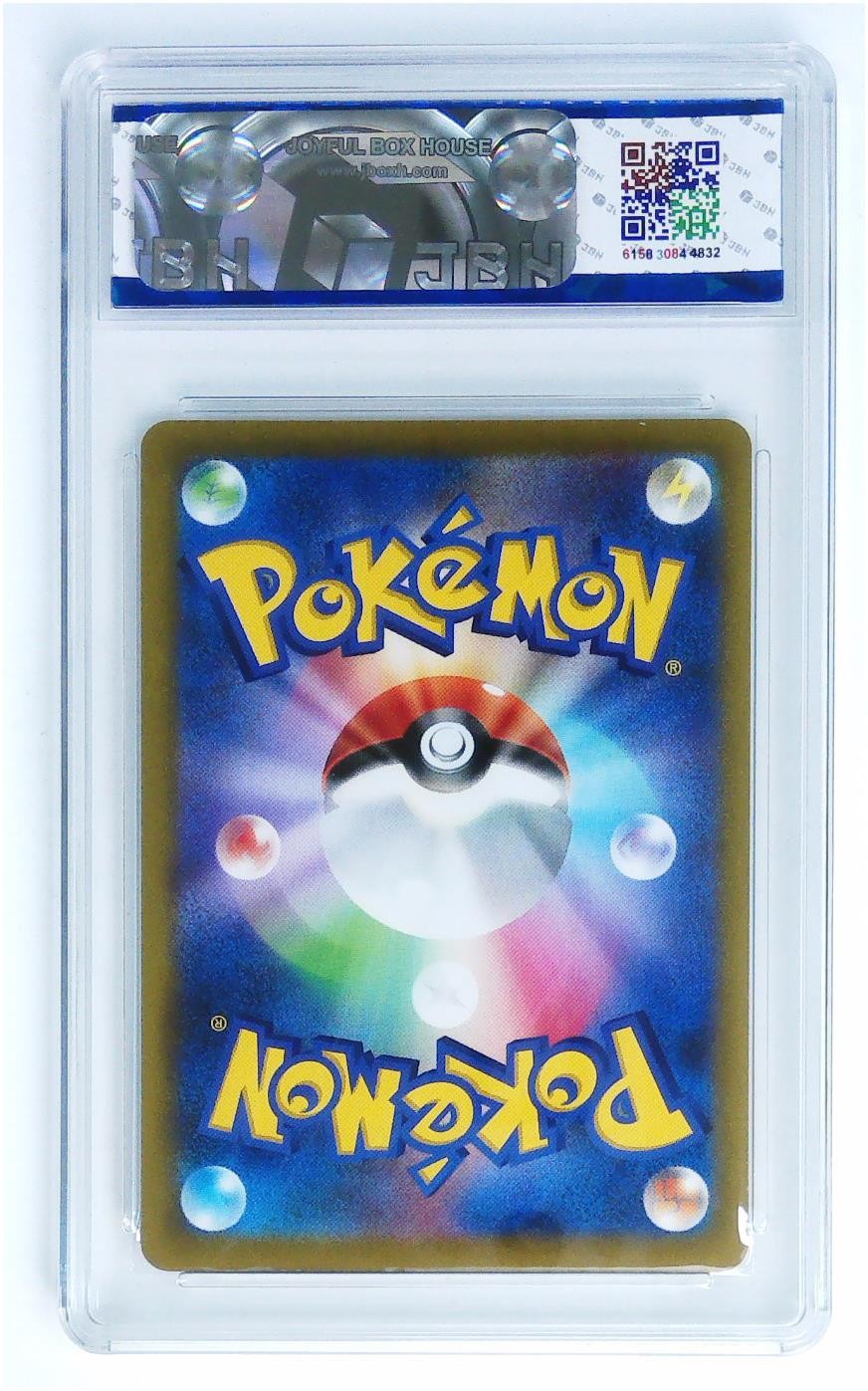 【IPS嘉年华展会专拍】JBH盒乐屋评级专场 POKEMON JPN マルヤクデ VMAX RRR s8b #023