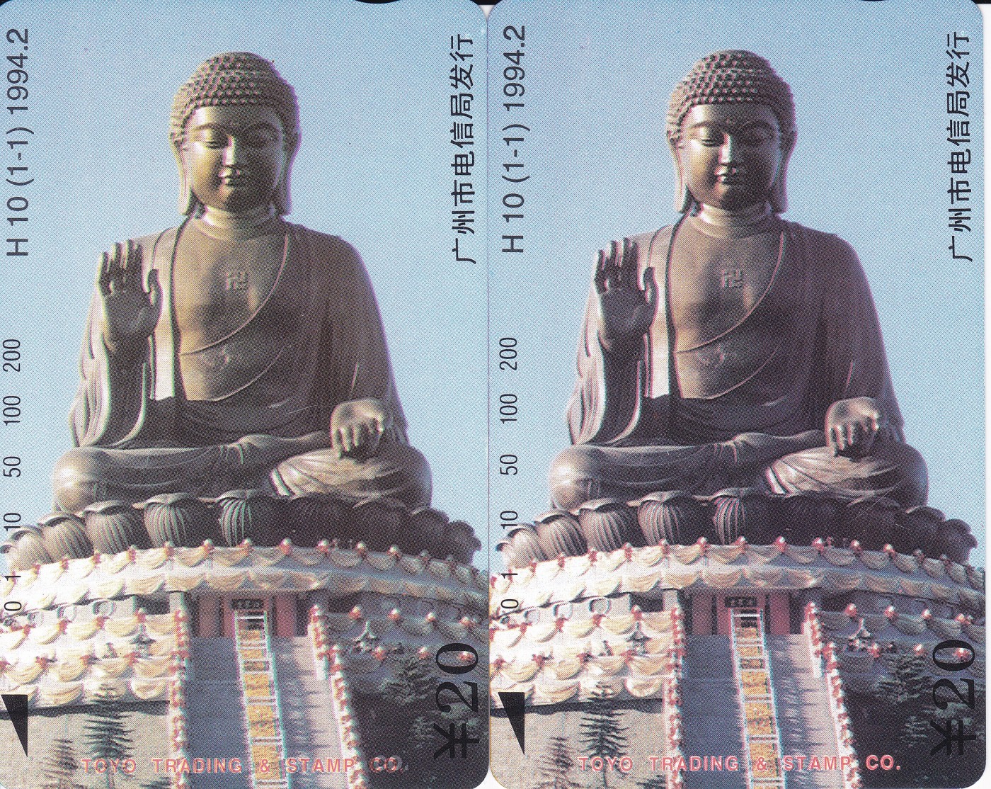 《卡拍》第244期拍卖汇总表（2023年7月16日22：20延时截拍，延时2分钟，限时专场） 广州田村卡《H10大屿山大佛》两枚新卡，卡面除先天印刷瑕疵外，各有一条细丝划露白,左面这枚背面在光源下可见较明显磨划。左面这枚下方文字特别是最后两个字母