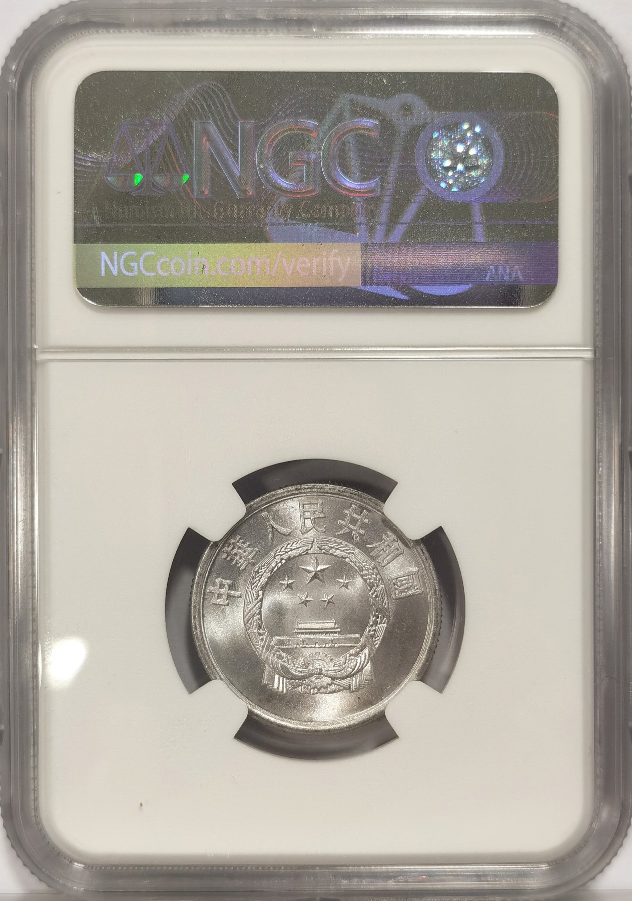 博洋堂世界钱币拍卖第034期（全场包邮） NGC MS66 1955年伍分铝币首年份及1981年长城币伍角二枚一组，长城币类镜面状态