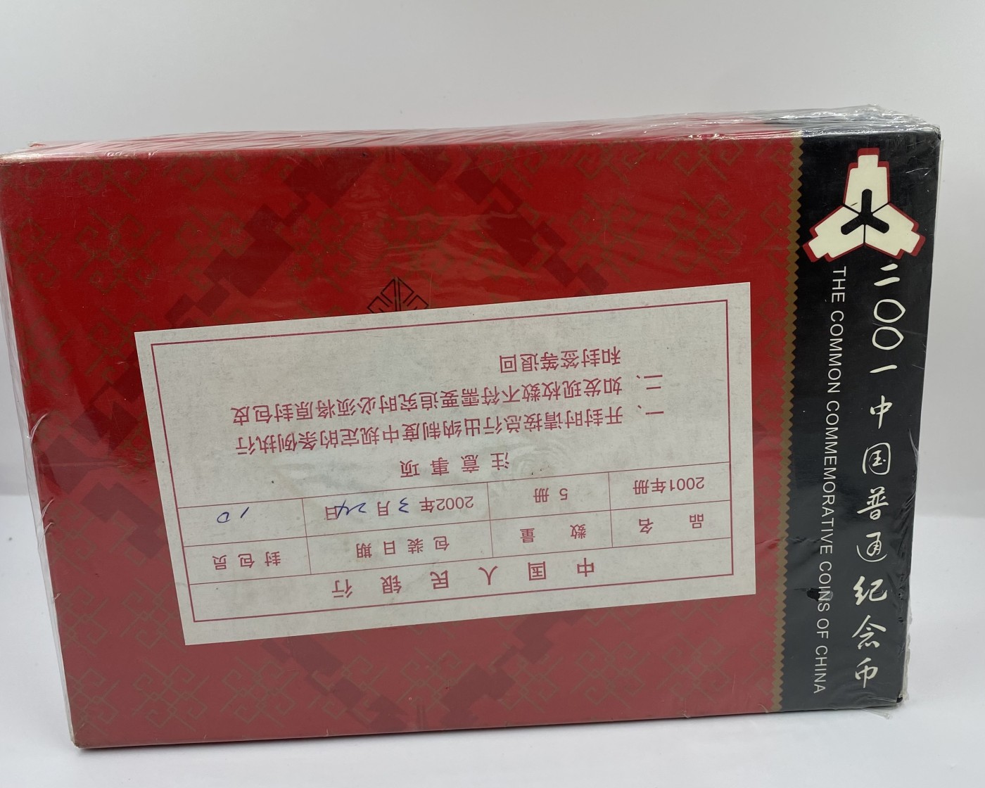 【金钰满堂钱币】拍卖第七期 福利多多 大家多多捧场 2001普通纪念币年册（ 康银阁装帧） 含原装证书1包5本