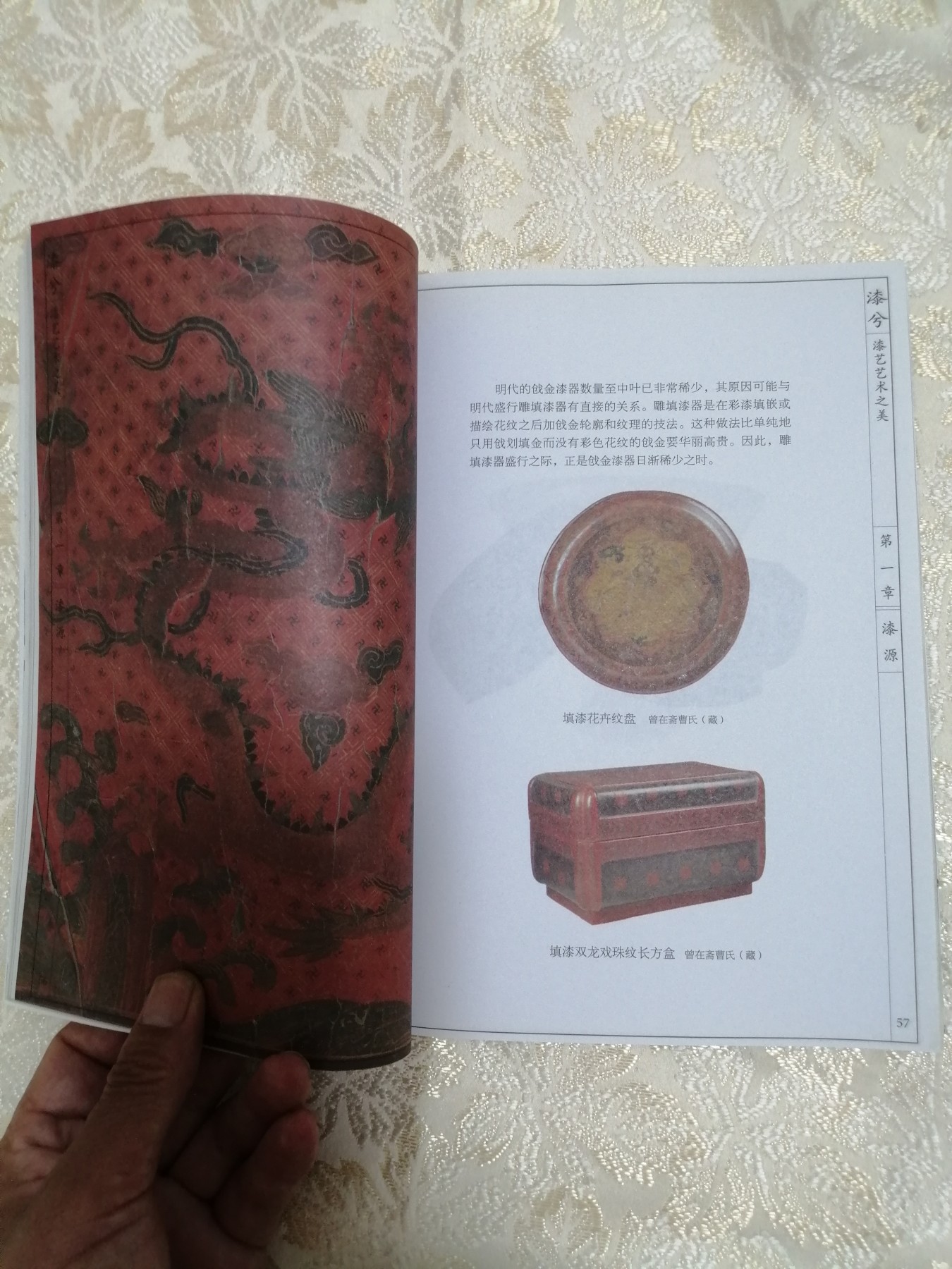 漆兮：漆艺艺术之美