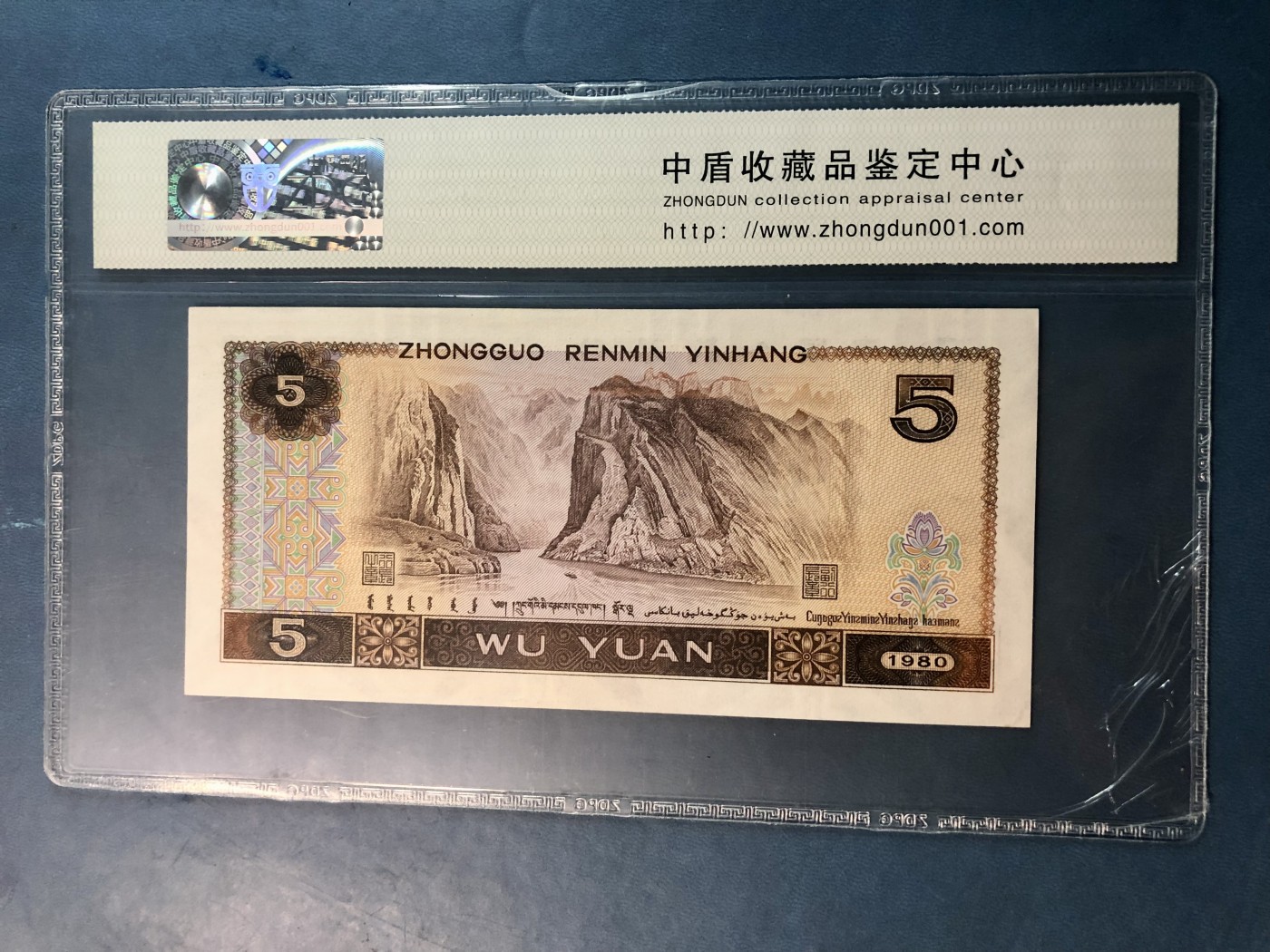 北极狼藏苑社一一（人民币、港币放漏福利专场） 1088-④第四套人民币·805·中盾69EPQ