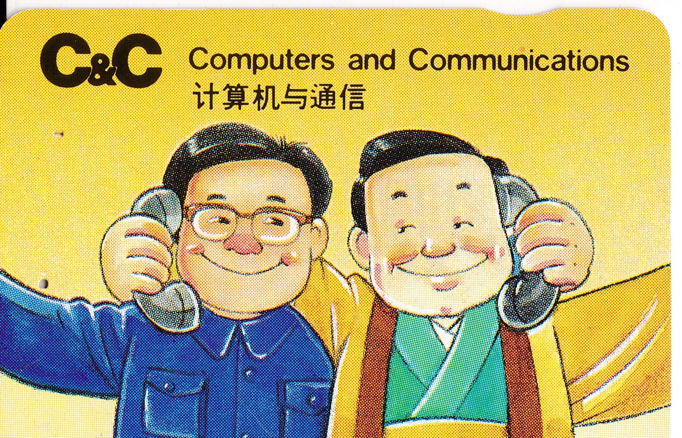 《卡拍》第244期拍卖汇总表（2023年7月16日22：20延时截拍，延时2分钟，限时专场） 广州银背田村卡《NEC日本电气20元面值》一孔旧卡一枚，卡面有两个钉书钉孔，背面除两个钉孔外另可见一处压痕。