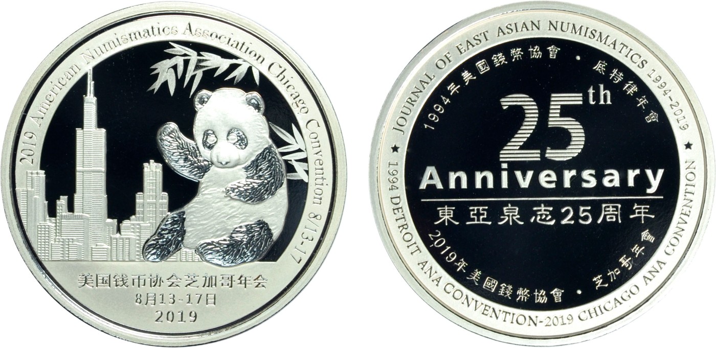 冠军2023年7月麦稀奇拍卖 2019年东亚泉志25周年-美国芝加哥年会首发铜镀银纪念章，直径30mm，NGC GEM PROOF，No.0966