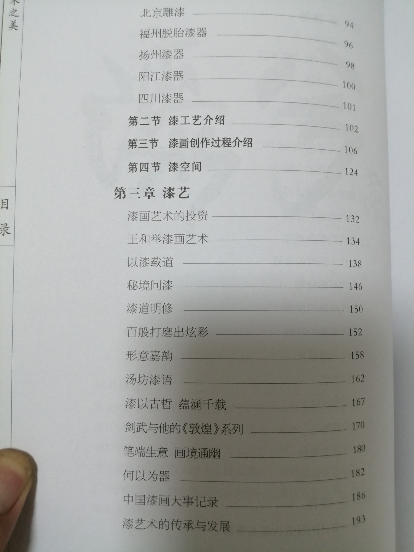 漆兮：漆艺艺术之美