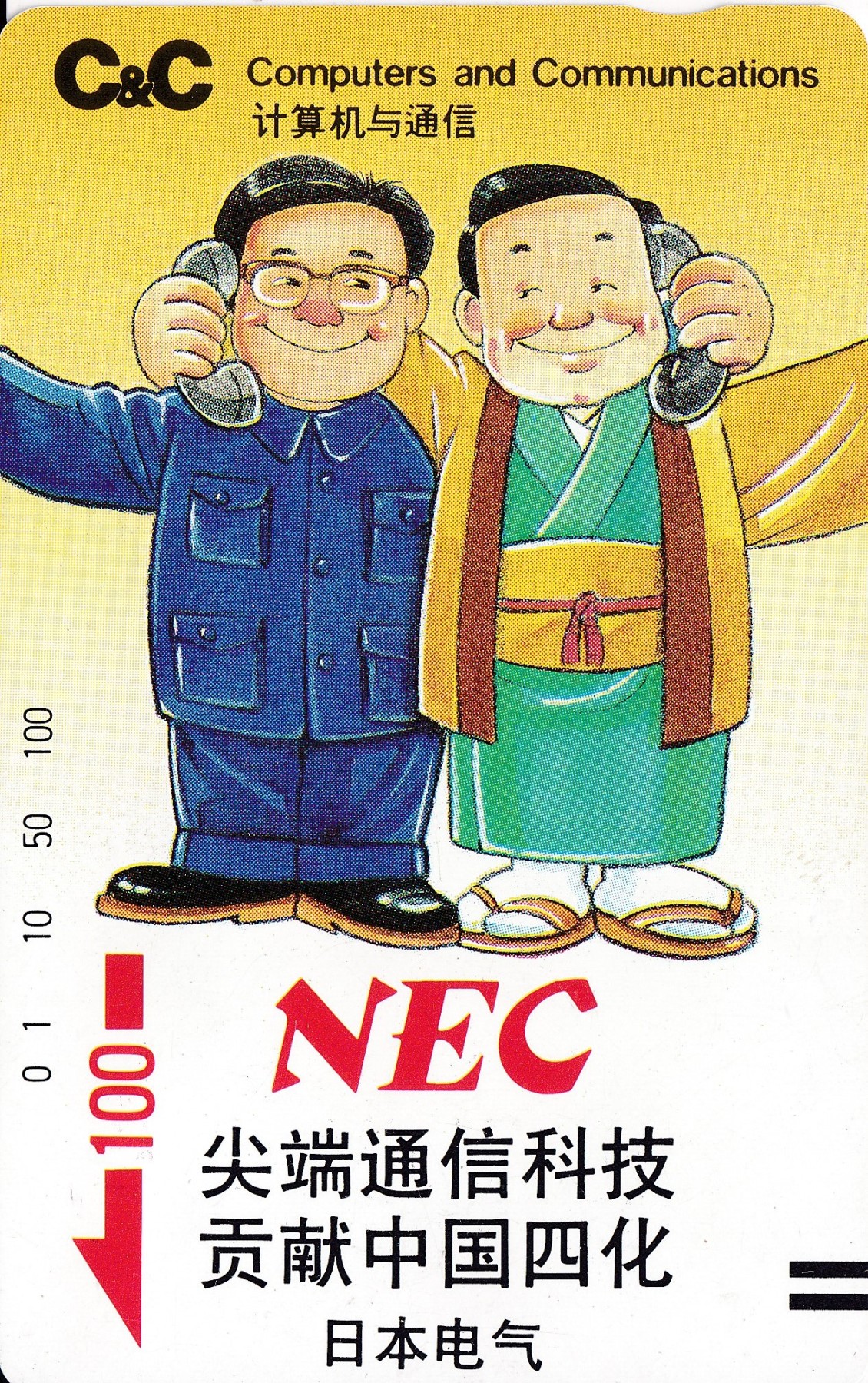 《卡拍》第244期拍卖汇总表（2023年7月16日22：20延时截拍，延时2分钟，限时专场） 广州银背田村卡《NEC日本电气10元面值》新卡一枚，光源下可见正反面的暗磨划痕。1987年发行，留存下来的新卡不多。