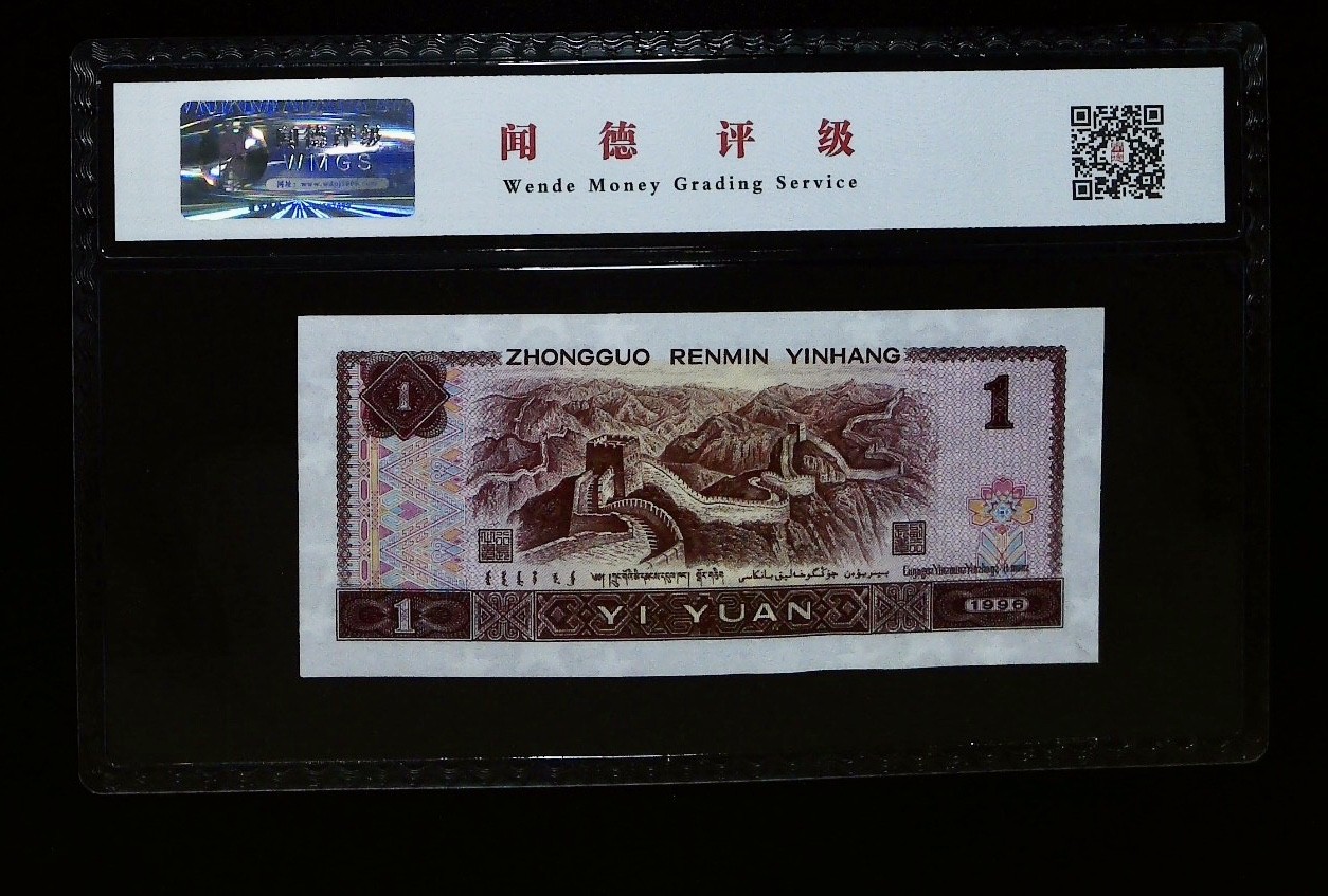 北极狼藏苑社一一（人民币、港币放漏福利专场） 1162-④第四套人民币·青荷绿·闻德68EPQ