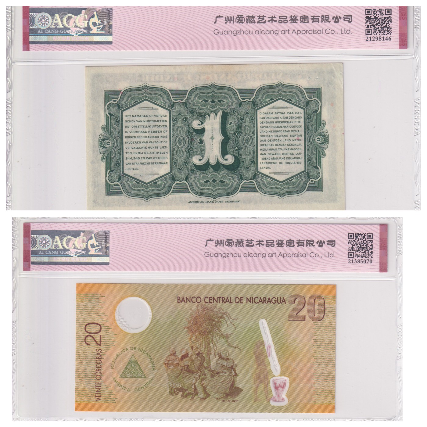 乐淘淘纸币精选场 平价专场 第8期 本期免押金！ 【两张组合】荷属东印度1943年纸币 1基尔德  尼加拉瓜2007年纸币 20科多巴