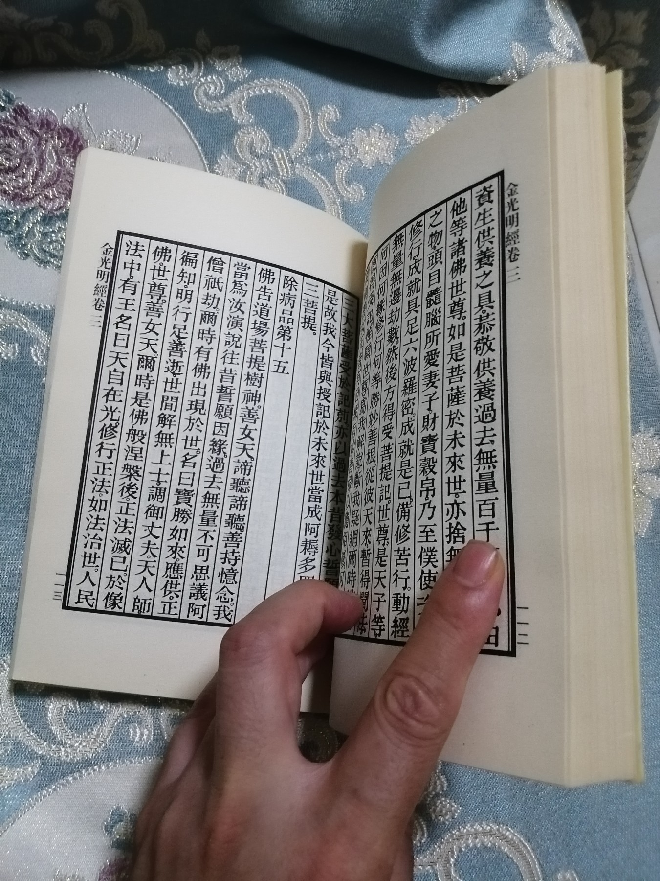 金光明经