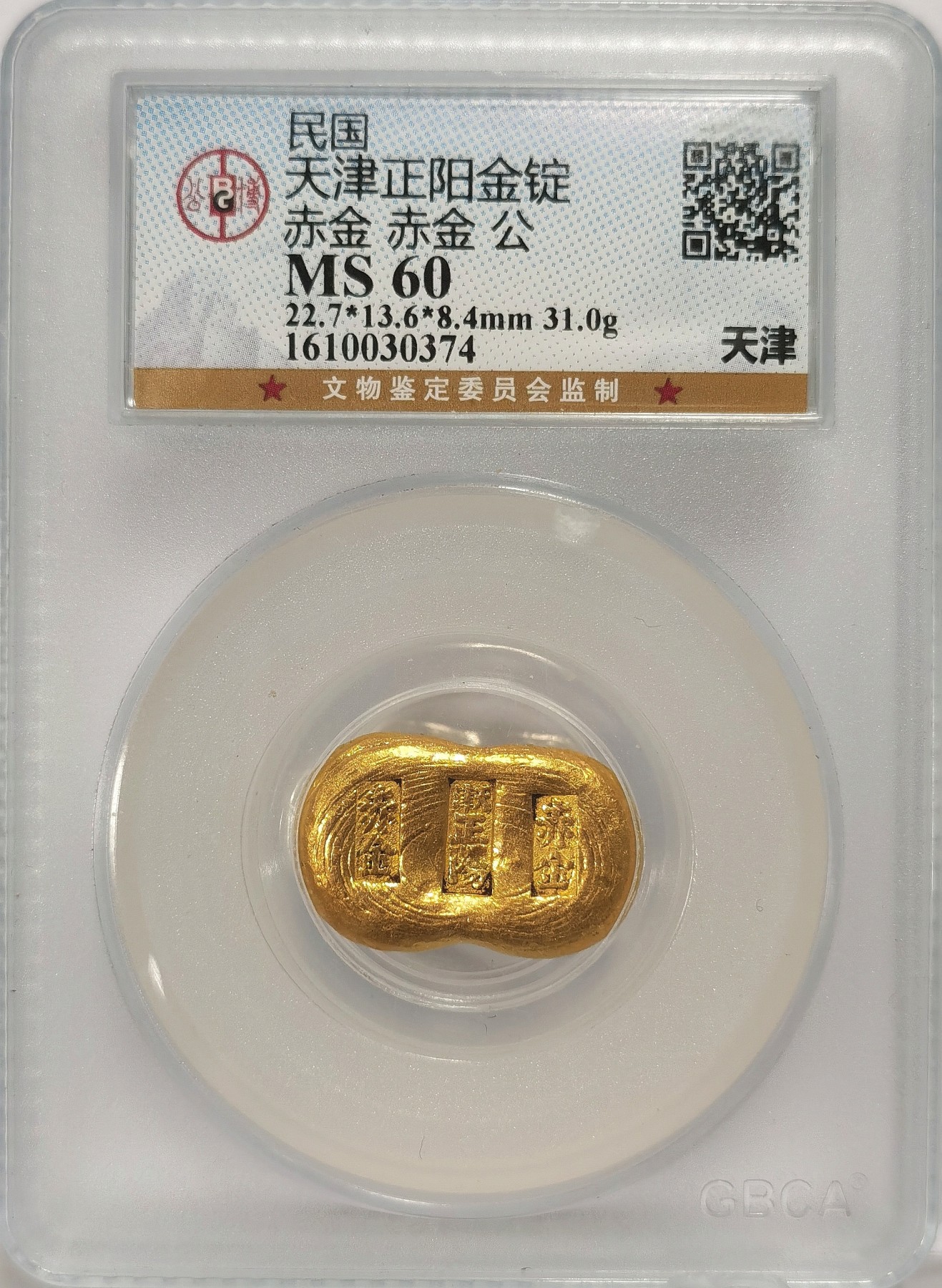博洋堂世界钱币拍卖第034期（全场包邮） 公博 MS60 民国时期天津正阳金锭 赤金赤金 一两型 31g 戳记清晰