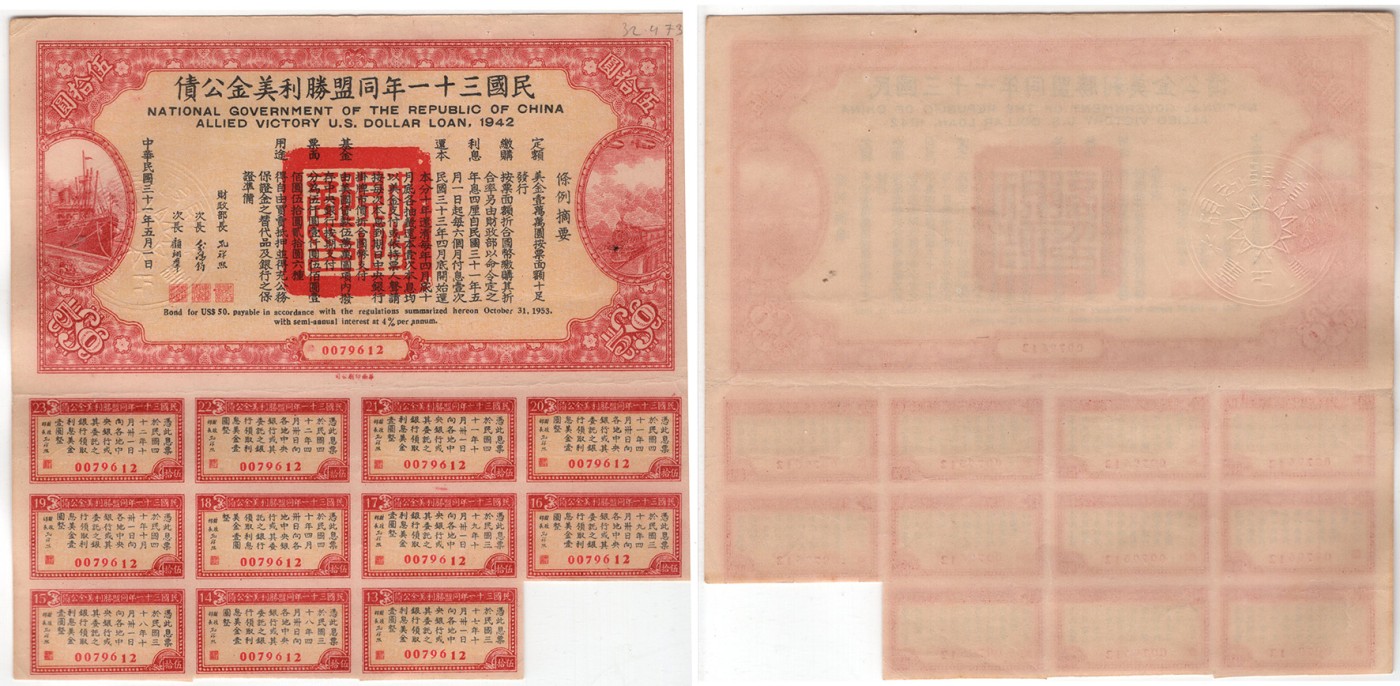 冠军2023年7月麦稀奇拍卖 1942年（民国三十一年）同盟胜利美金公债，由财政部长孔祥熙签署，附带完整息票，一套4枚：（1）壹佰圆，S/N 0088034；（2）伍拾圆，S/N 0097870和0079612；（3）贰拾圆，S/N 0124261。共4张，华人家族藏品