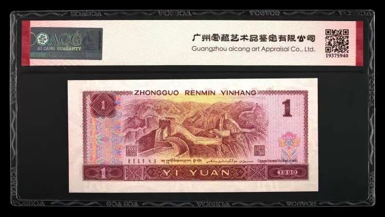 北极狼藏苑社一一（人民币、港币放漏福利专场） 0835-④第四套人币·901.8002·全同号·数三·双豹子飞机号 ·ACG67EPQ