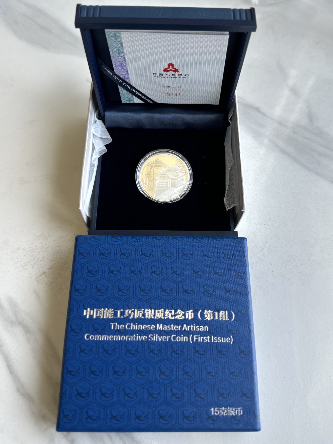 【金钰满堂钱币】拍卖第七期 福利多多 大家多多捧场 2018年中国能工巧匠银质纪念币第一组 带盒证