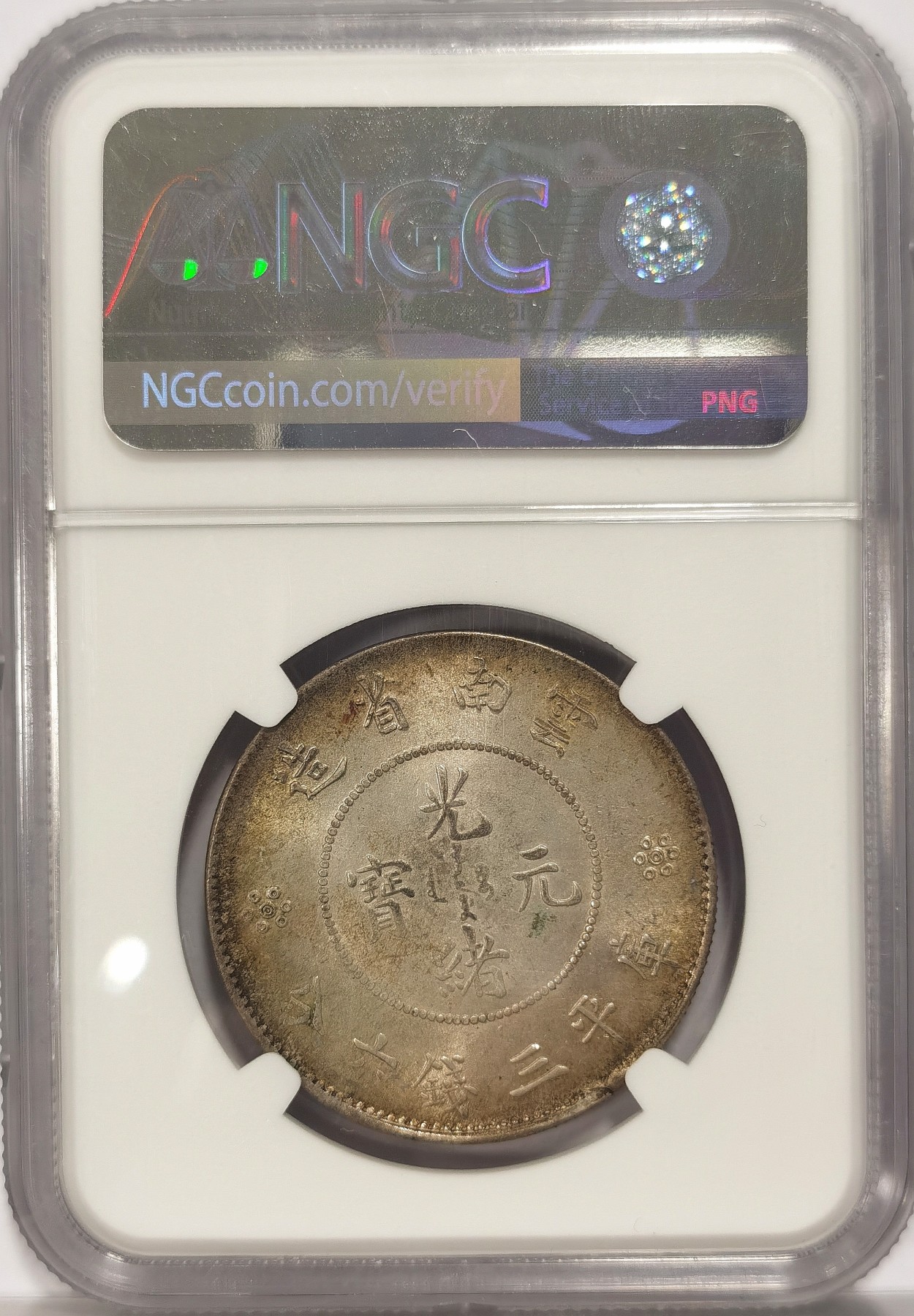 博洋堂世界钱币拍卖第034期（全场包邮） NGC MS63 云南半圆马尾珠，1949-1950后铸，共发行211.37万，属于发行量最少的云南半圆